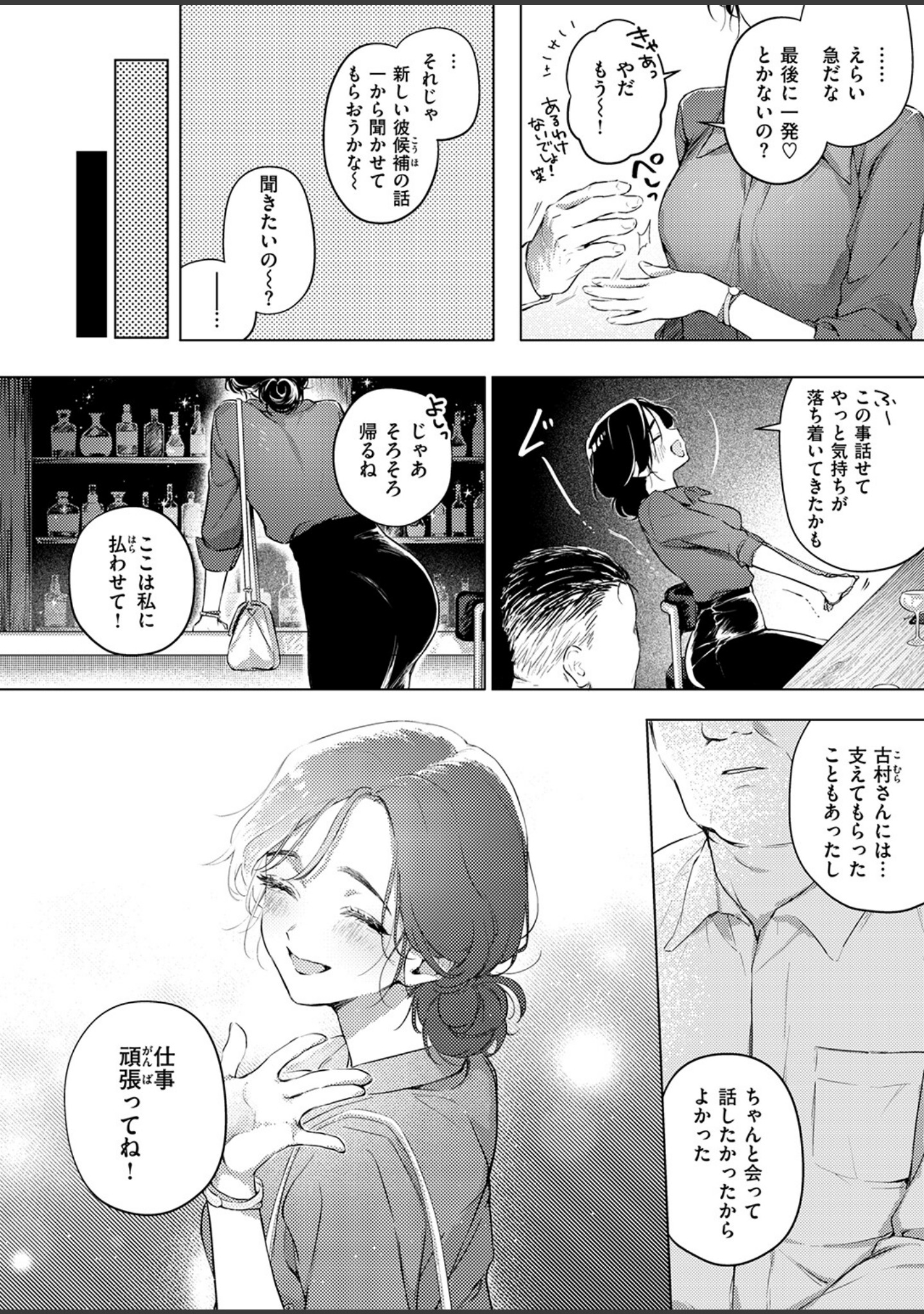 好きな人の目の前で 〜ハメられエステ〜 前編（単話） サンプル 6