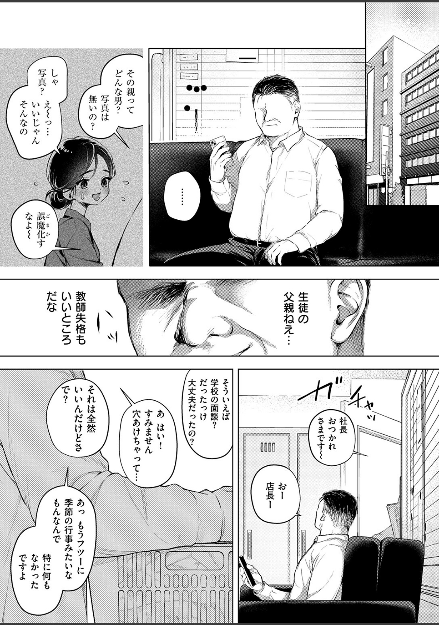 好きな人の目の前で 〜ハメられエステ〜 前編（単話） サンプル 7