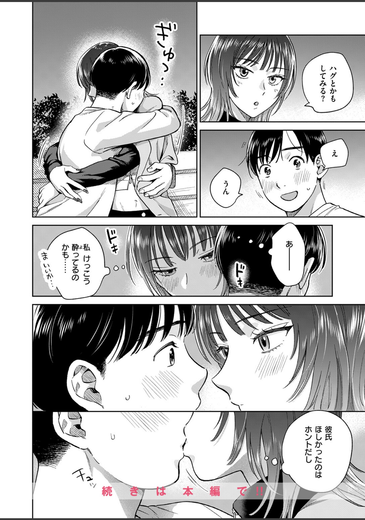 おれとかどうかな（単話） サンプル 10