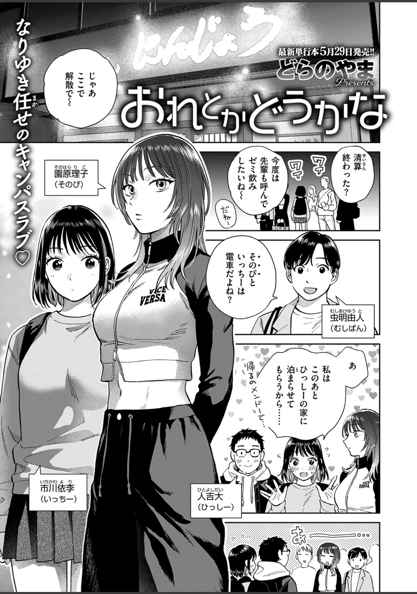 おれとかどうかな（単話） サンプル 3