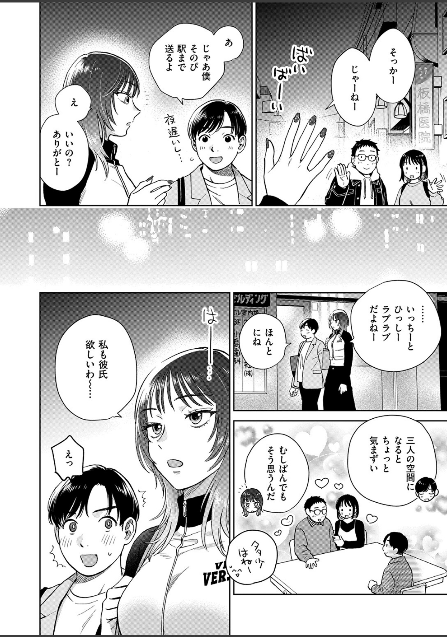 おれとかどうかな（単話） サンプル 4