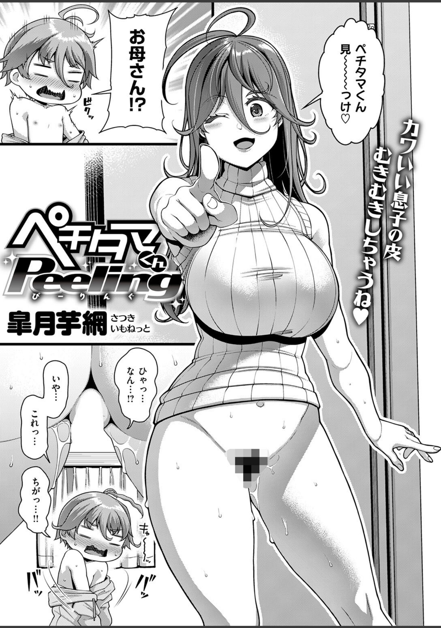 ペチタマくんPeeling（単話） サンプル 5