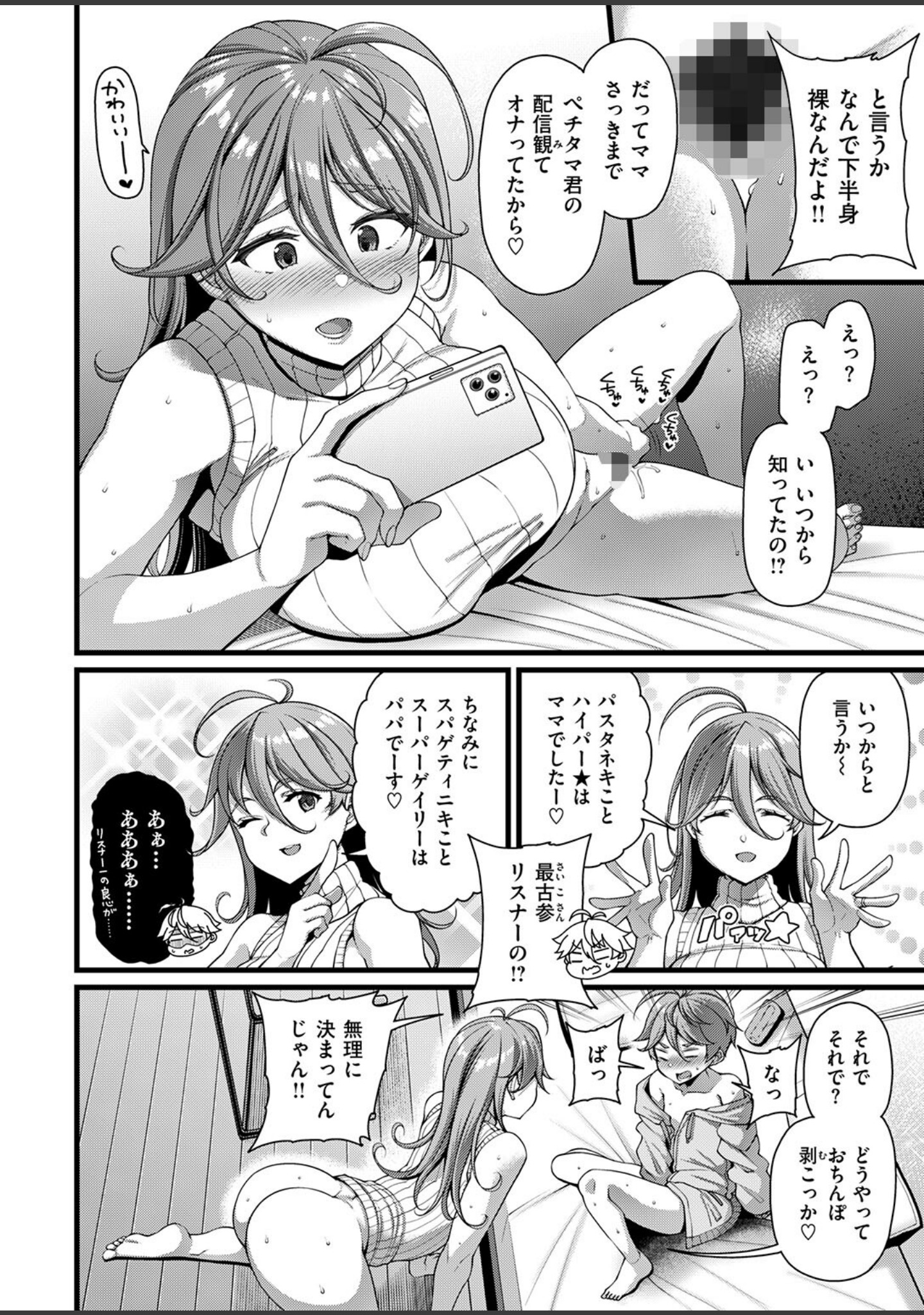 ペチタマくんPeeling（単話） サンプル 6