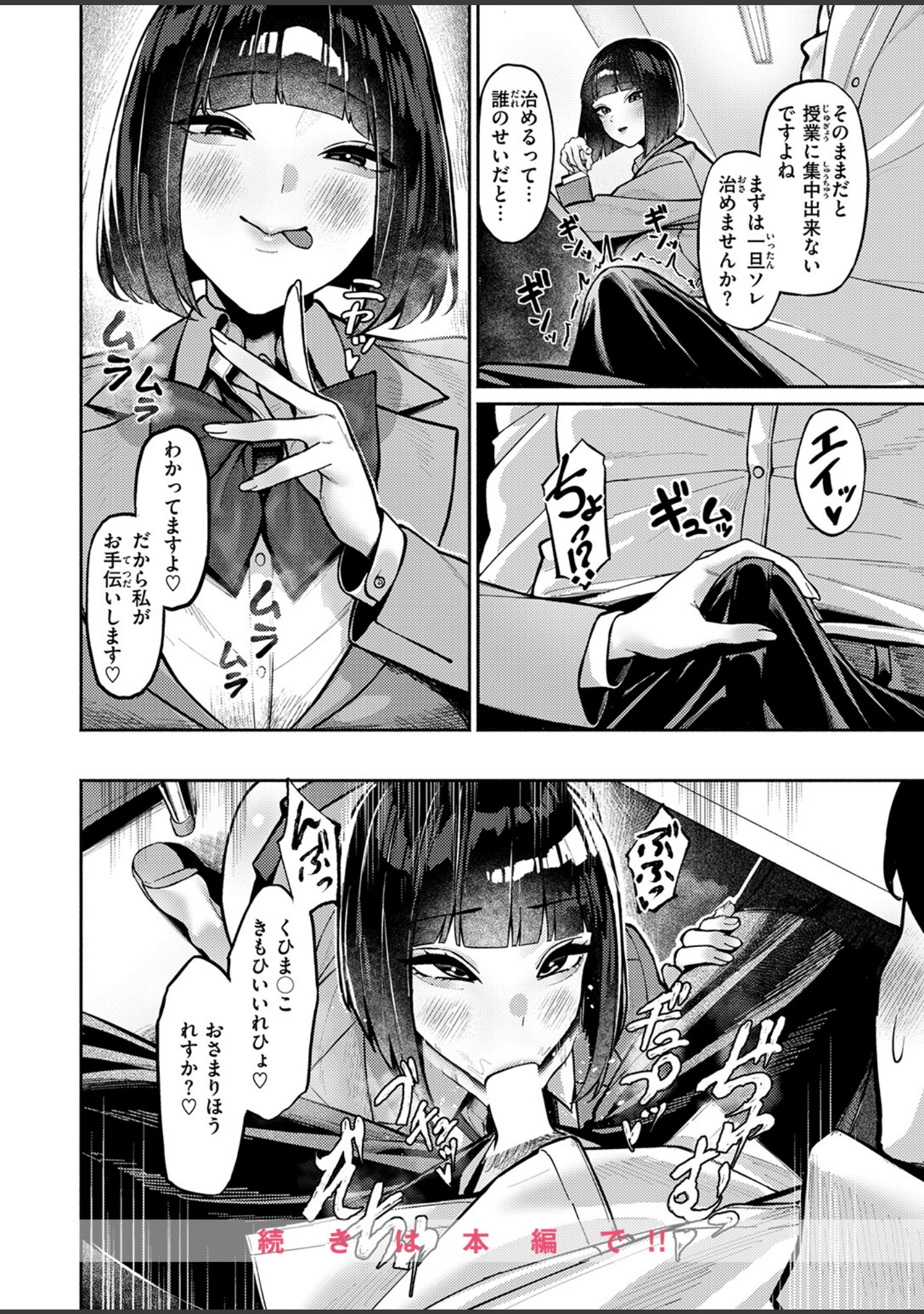 授業に集中してください（単話） サンプル 10