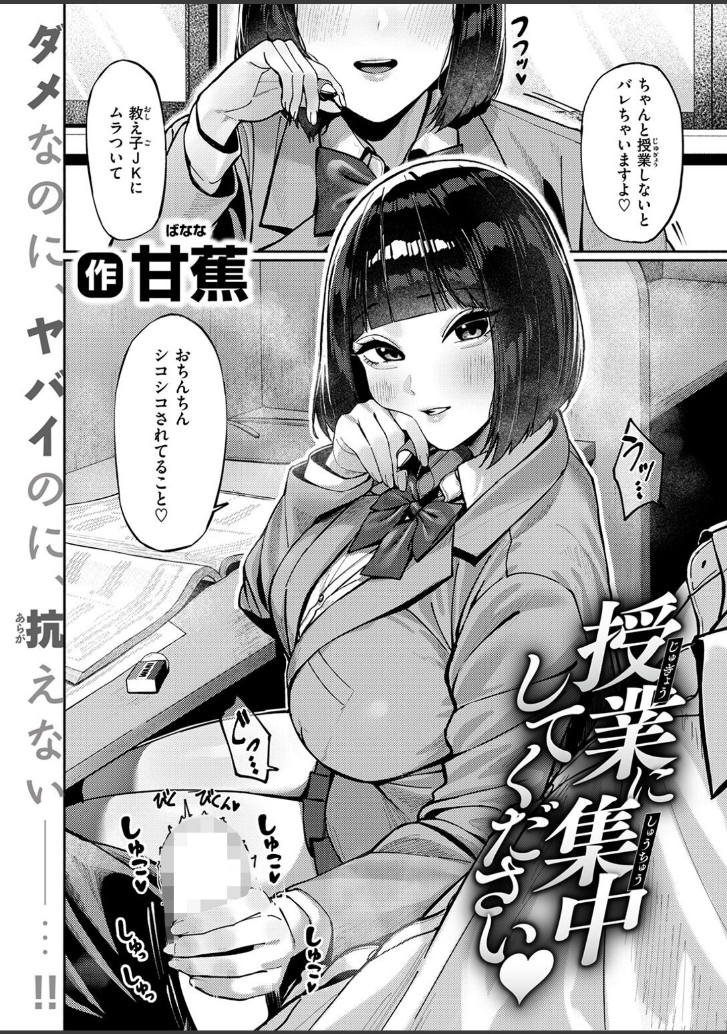 授業に集中してください（単話） サンプル 4