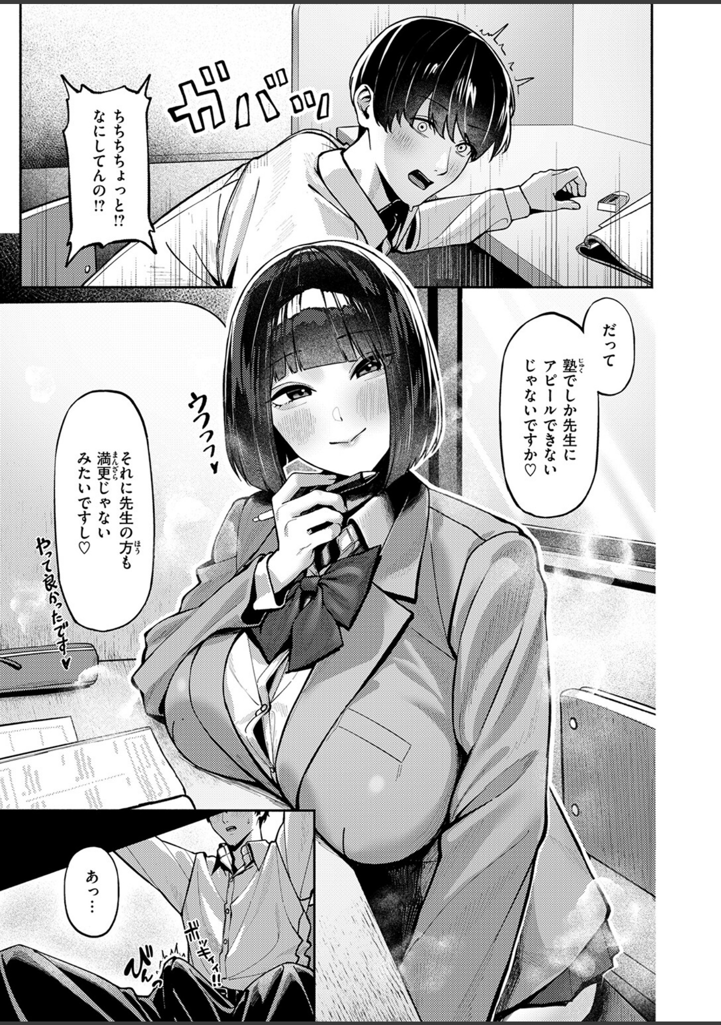 授業に集中してください（単話） サンプル 9