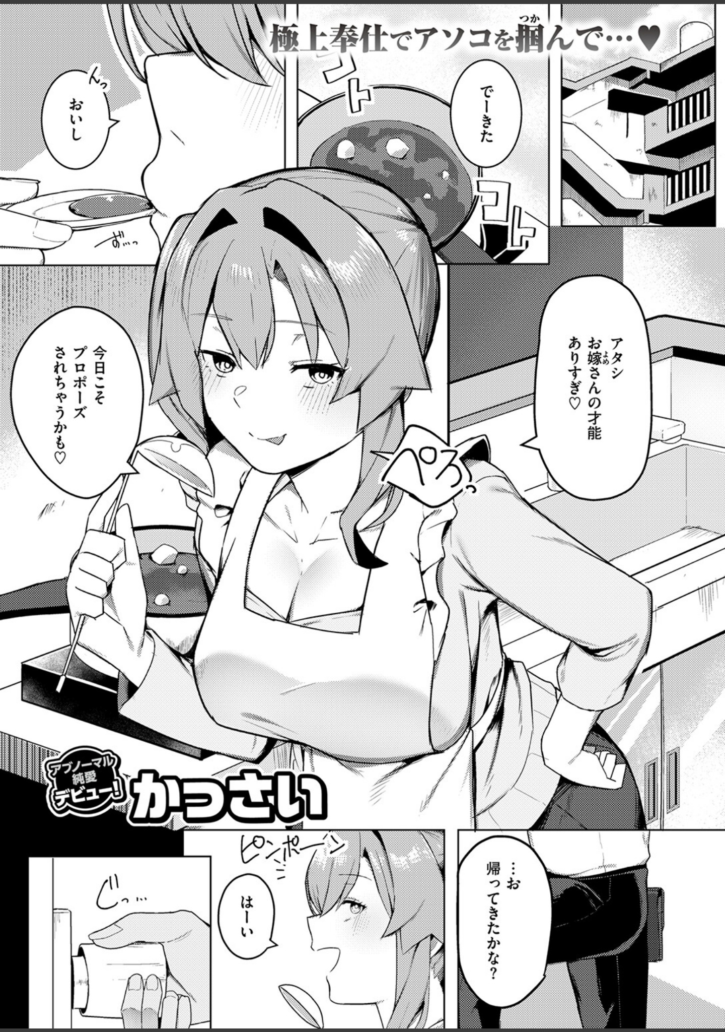 先生、もう逃げないで！（単話） サンプル 3