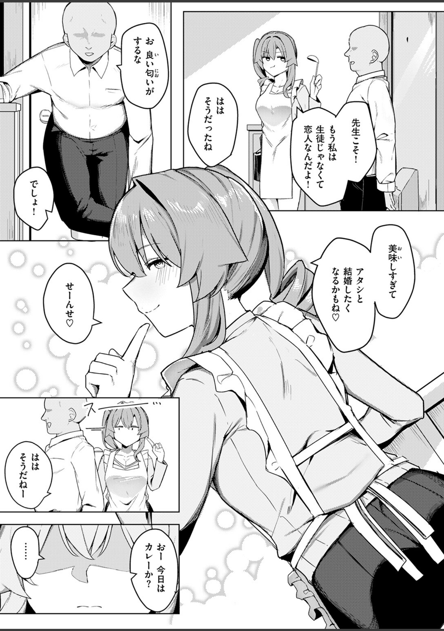 先生、もう逃げないで！（単話） サンプル 5