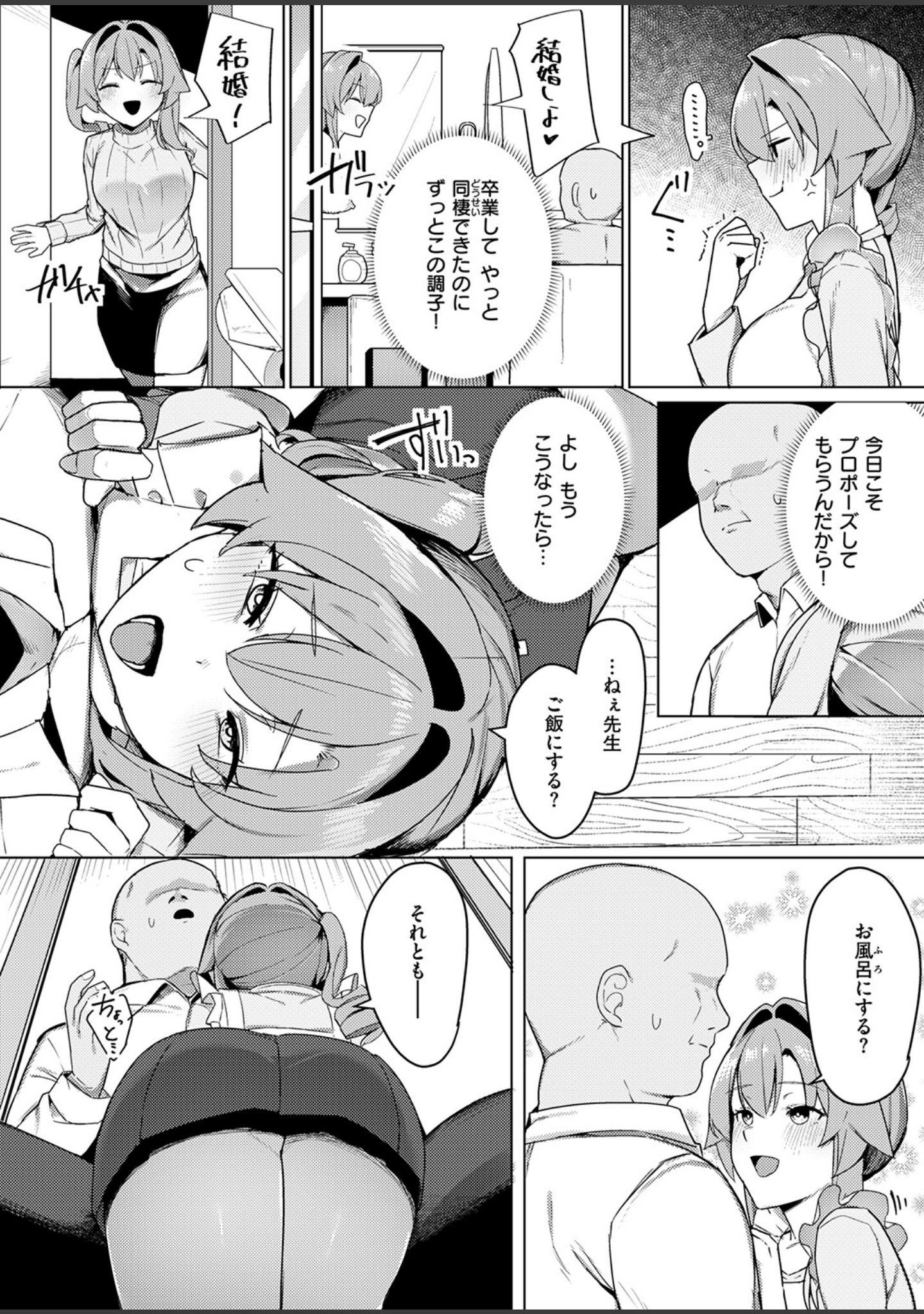 先生、もう逃げないで！（単話） サンプル 6