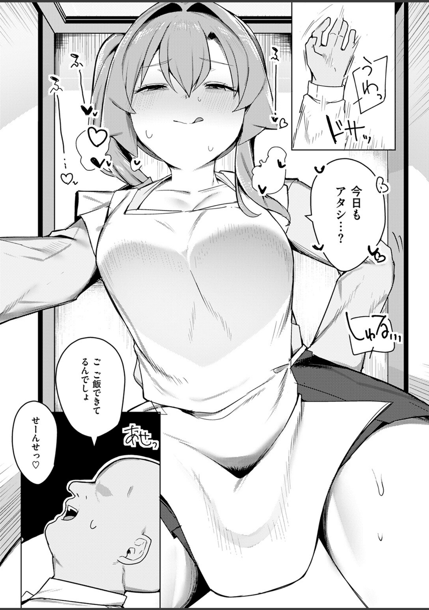 先生、もう逃げないで！（単話） サンプル 7