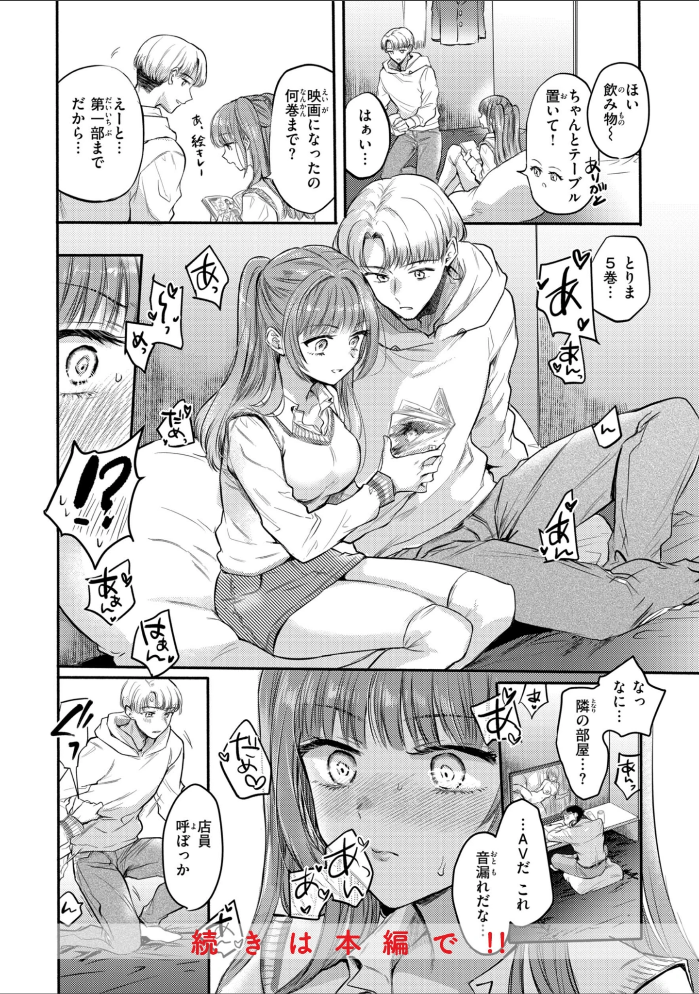 「濡恋スイッチ【デジタル版限定おまけ付き】」（雛原えみ） 試し読み 10ページ目