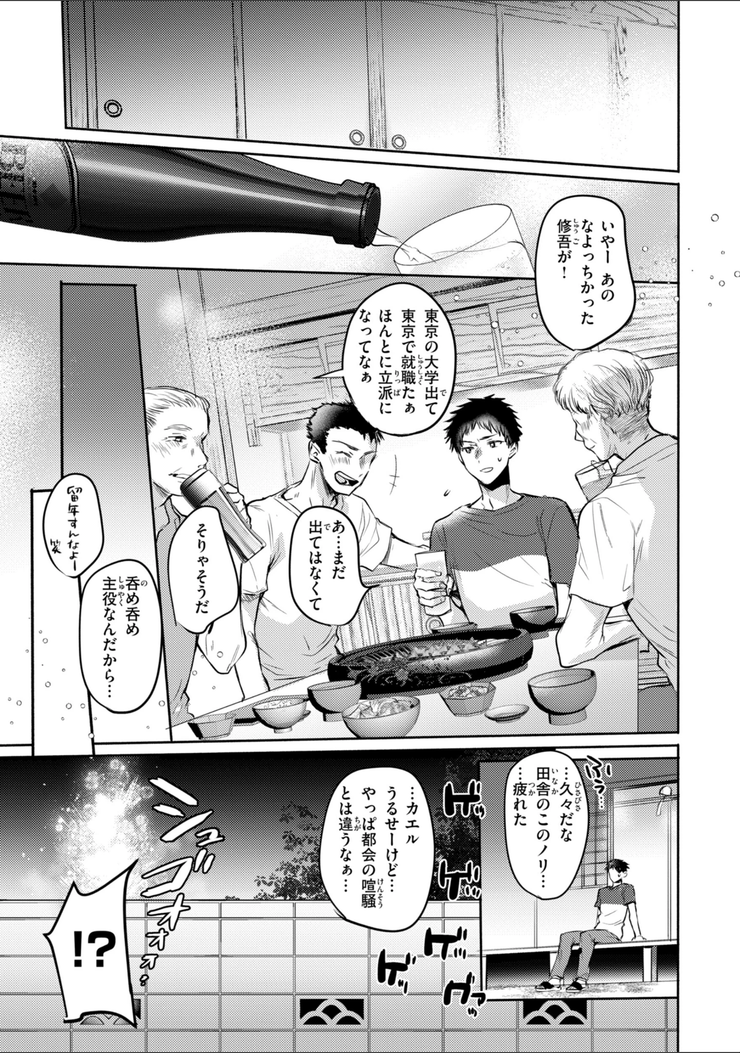 「濡恋スイッチ【デジタル版限定おまけ付き】」（雛原えみ） 試し読み 11ページ目