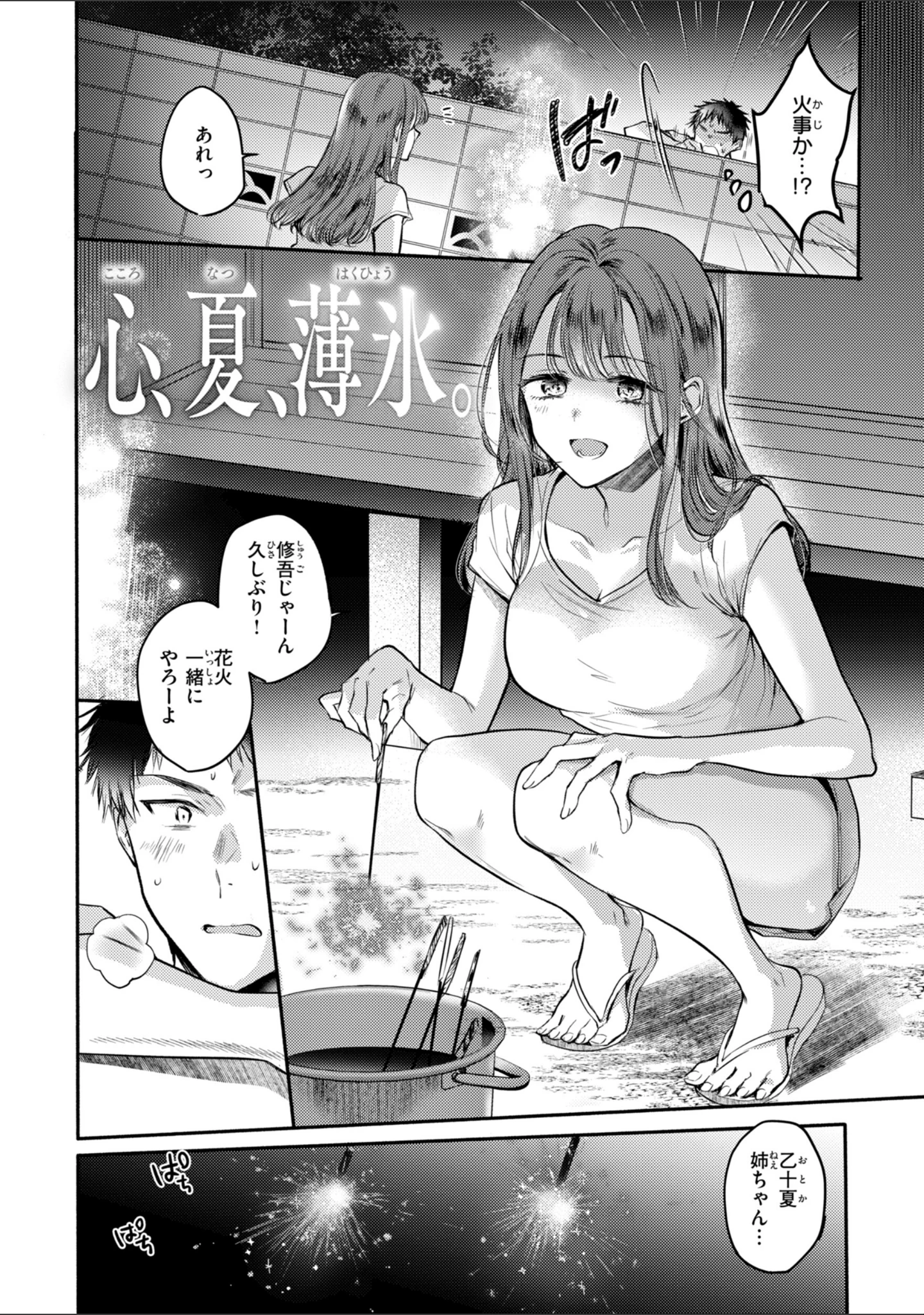 「濡恋スイッチ【デジタル版限定おまけ付き】」（雛原えみ） 試し読み 12ページ目