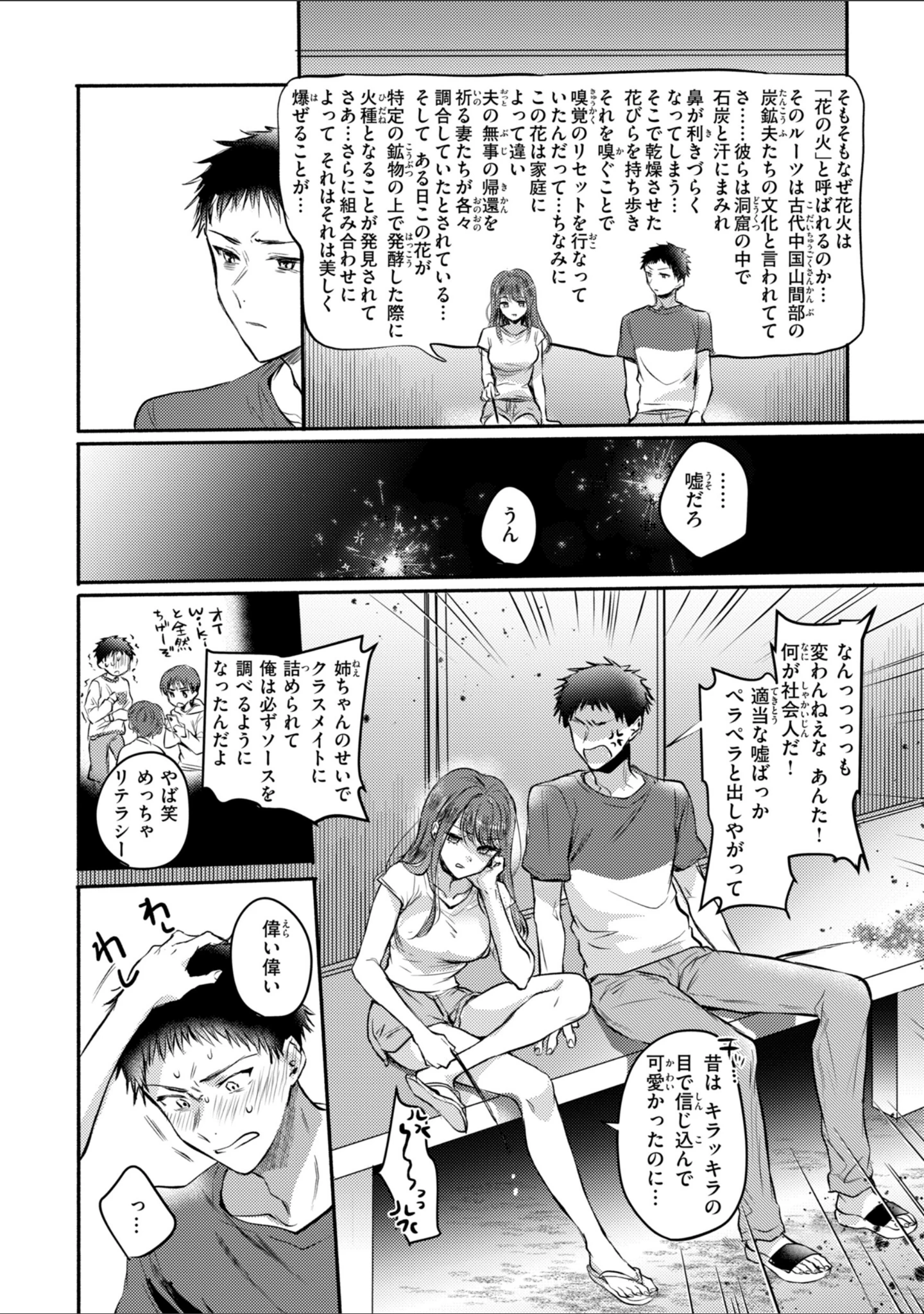 「濡恋スイッチ【デジタル版限定おまけ付き】」（雛原えみ） 試し読み 14ページ目