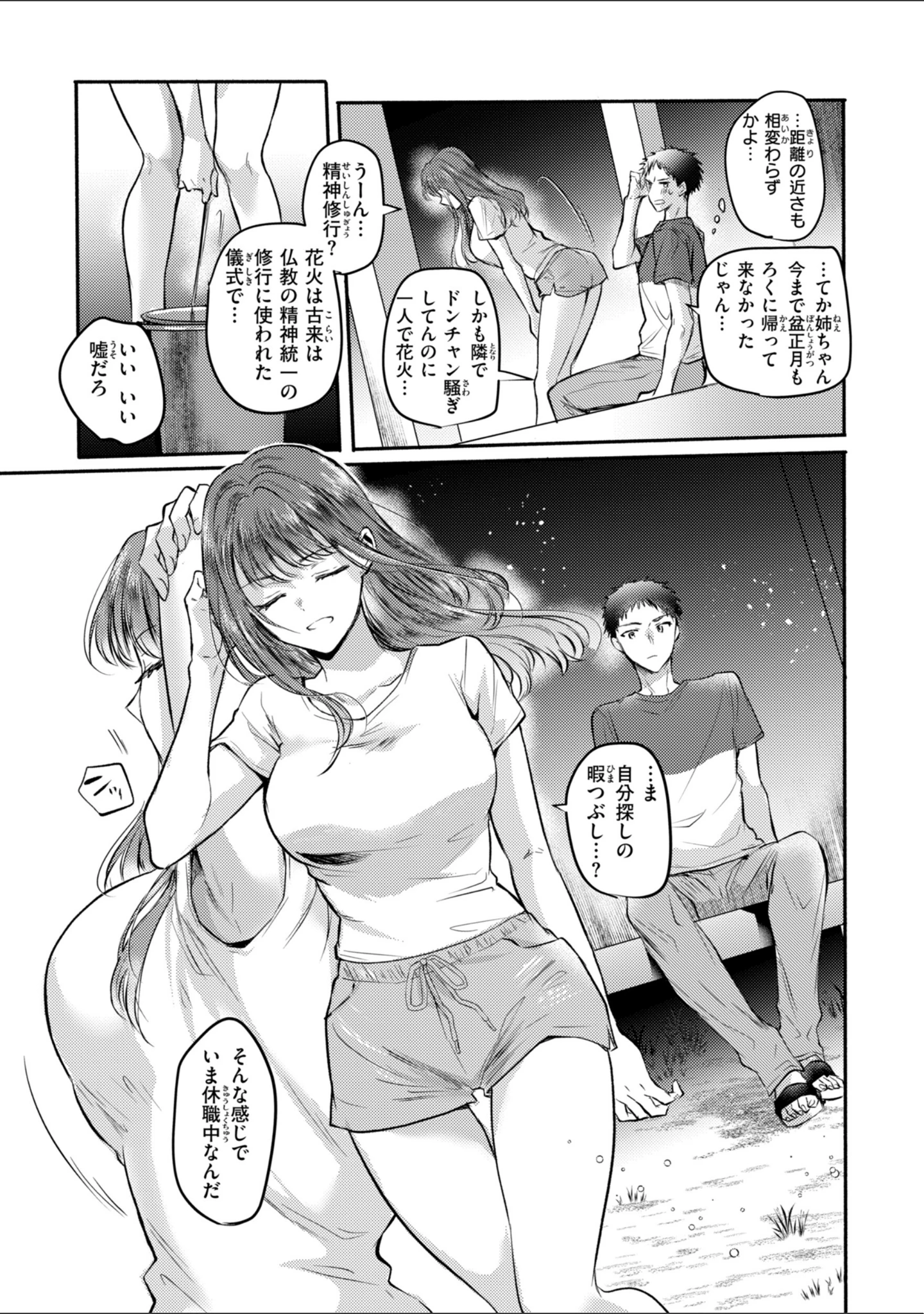 「濡恋スイッチ【デジタル版限定おまけ付き】」（雛原えみ） 試し読み 15ページ目