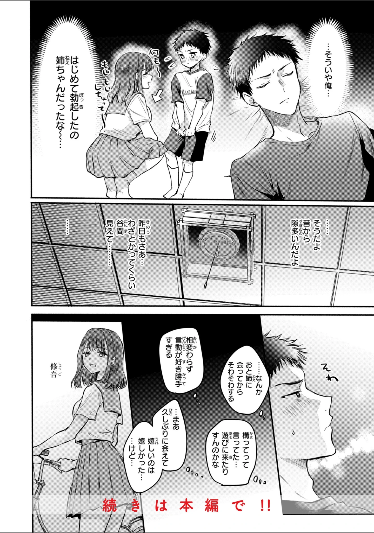 「濡恋スイッチ【デジタル版限定おまけ付き】」（雛原えみ） 試し読み 18ページ目