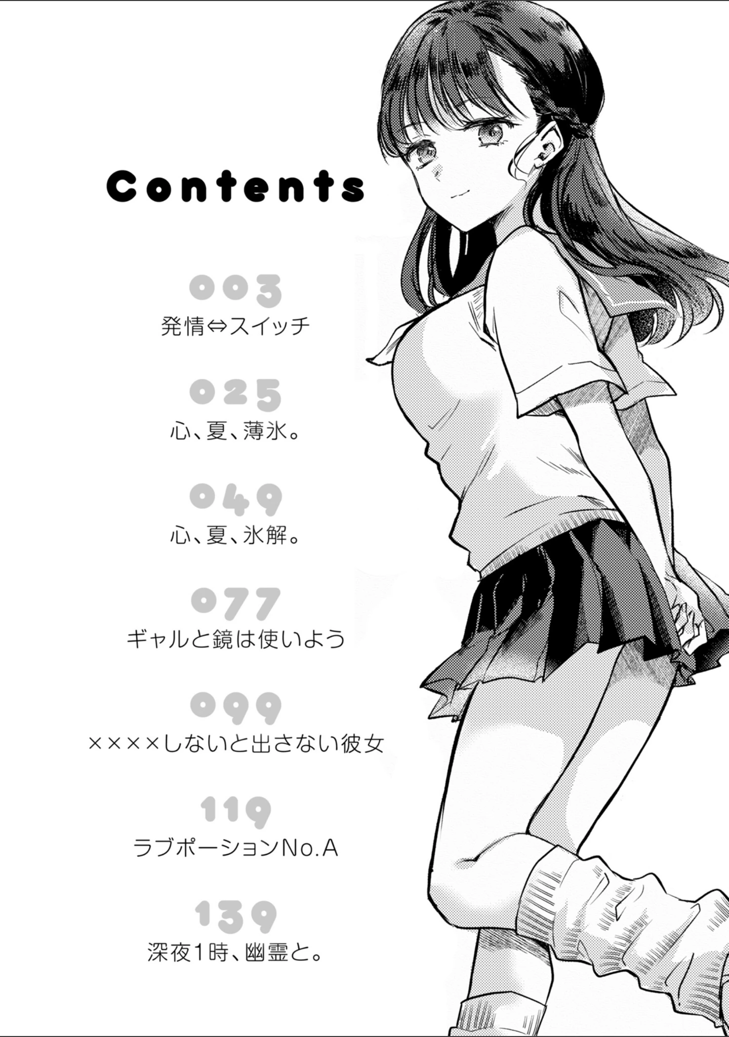 「濡恋スイッチ【デジタル版限定おまけ付き】」（雛原えみ） 試し読み 2ページ目