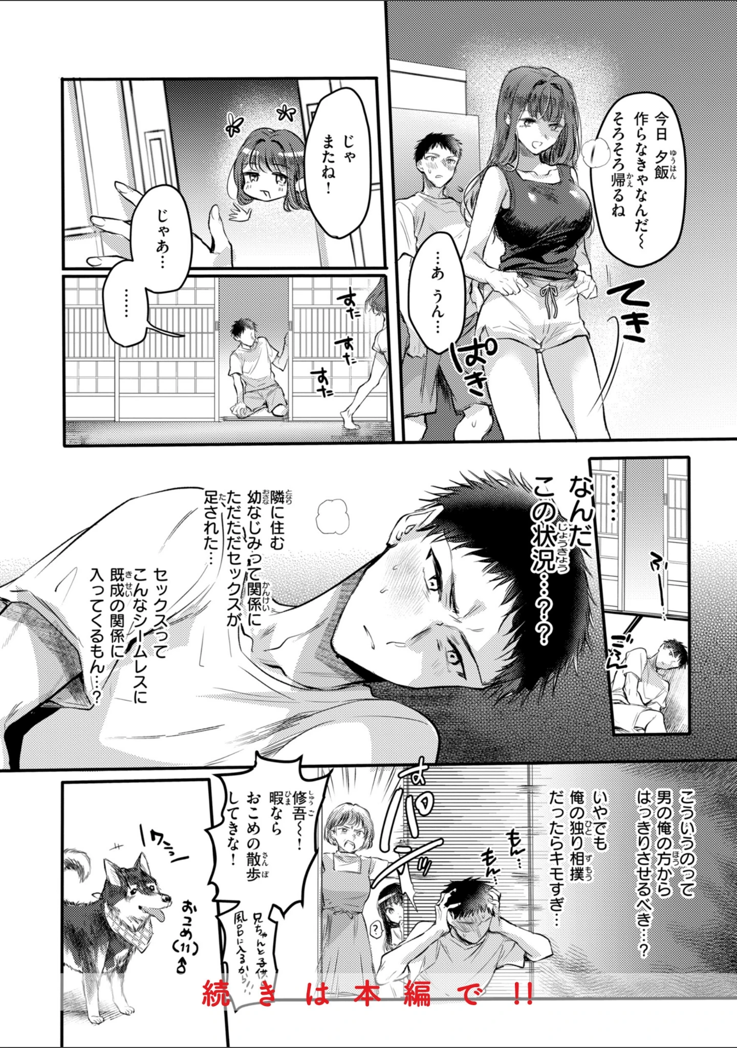 「濡恋スイッチ【デジタル版限定おまけ付き】」（雛原えみ） 試し読み 26ページ目