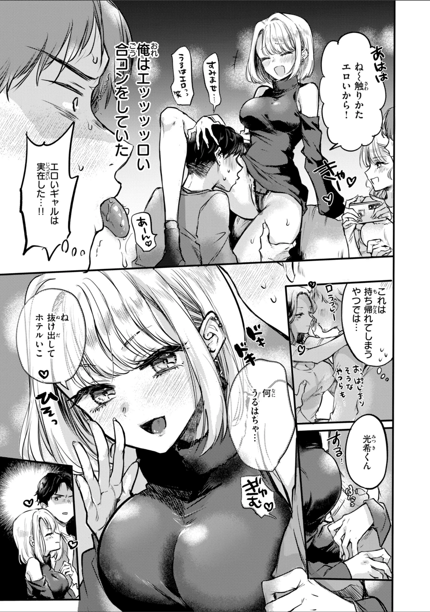 「濡恋スイッチ【デジタル版限定おまけ付き】」（雛原えみ） 試し読み 29ページ目