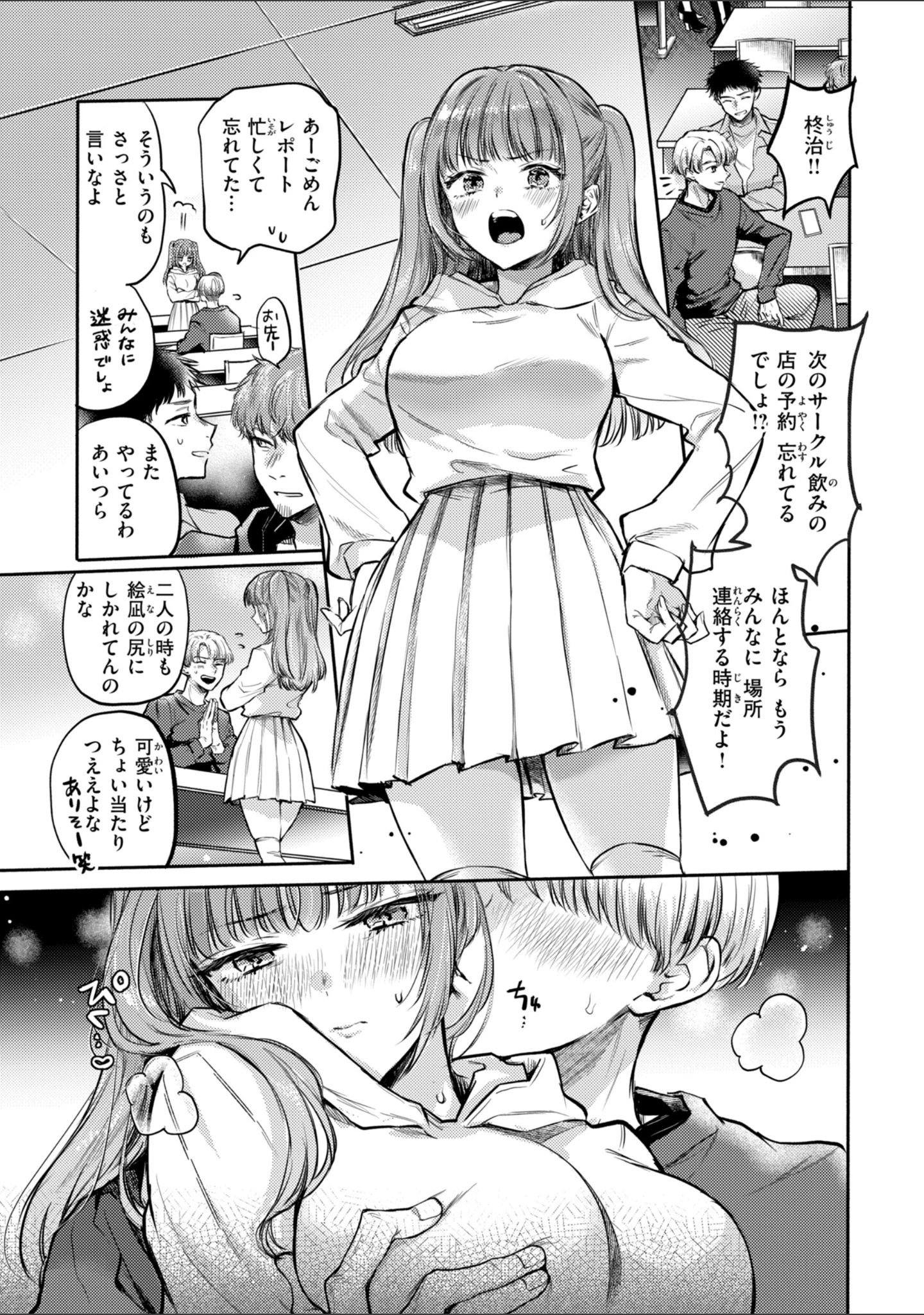 「濡恋スイッチ【デジタル版限定おまけ付き】」（雛原えみ） 試し読み 3ページ目