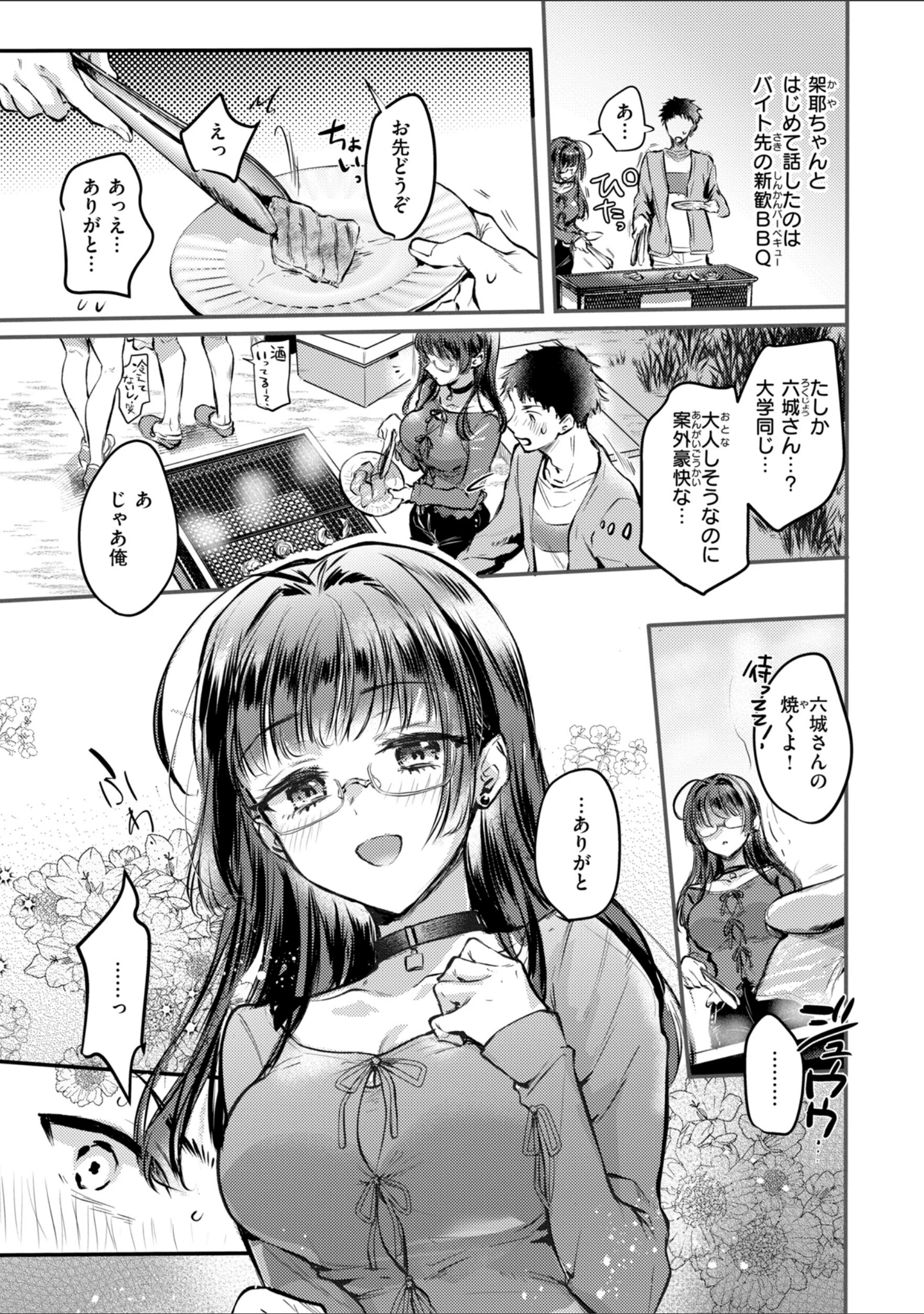 「濡恋スイッチ【デジタル版限定おまけ付き】」（雛原えみ） 試し読み 35ページ目