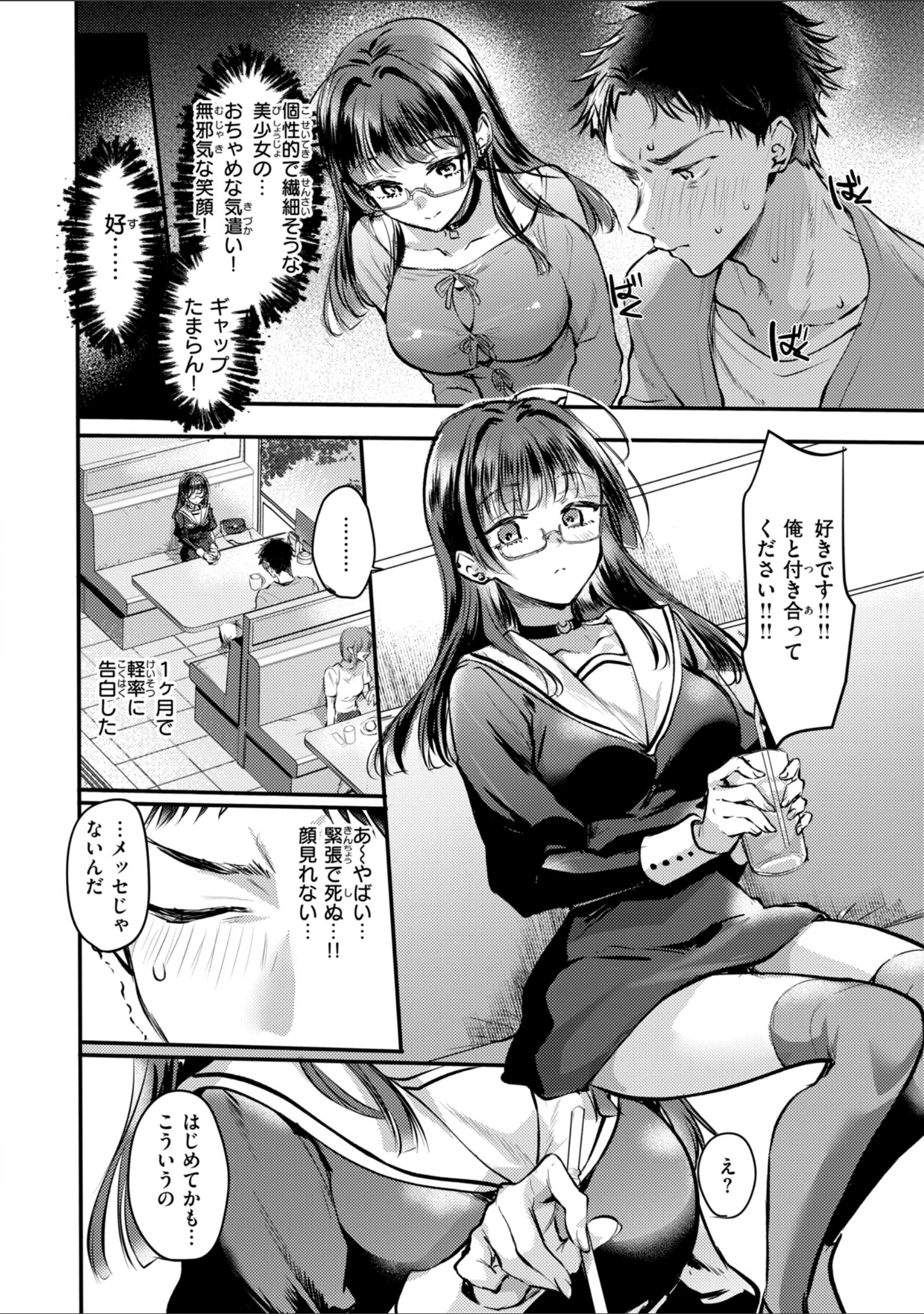 「濡恋スイッチ【デジタル版限定おまけ付き】」（雛原えみ） 試し読み 36ページ目
