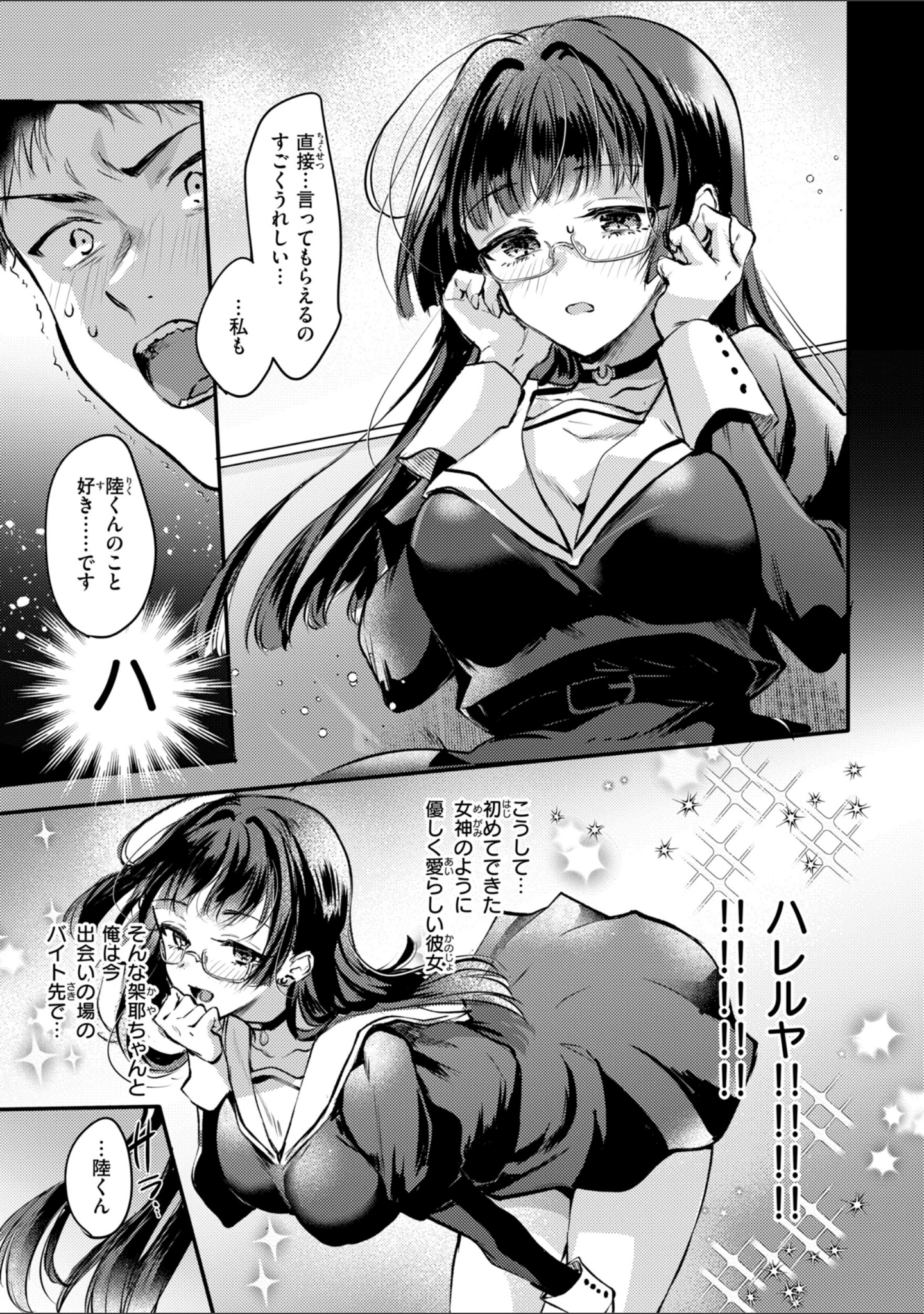 「濡恋スイッチ【デジタル版限定おまけ付き】」（雛原えみ） 試し読み 37ページ目