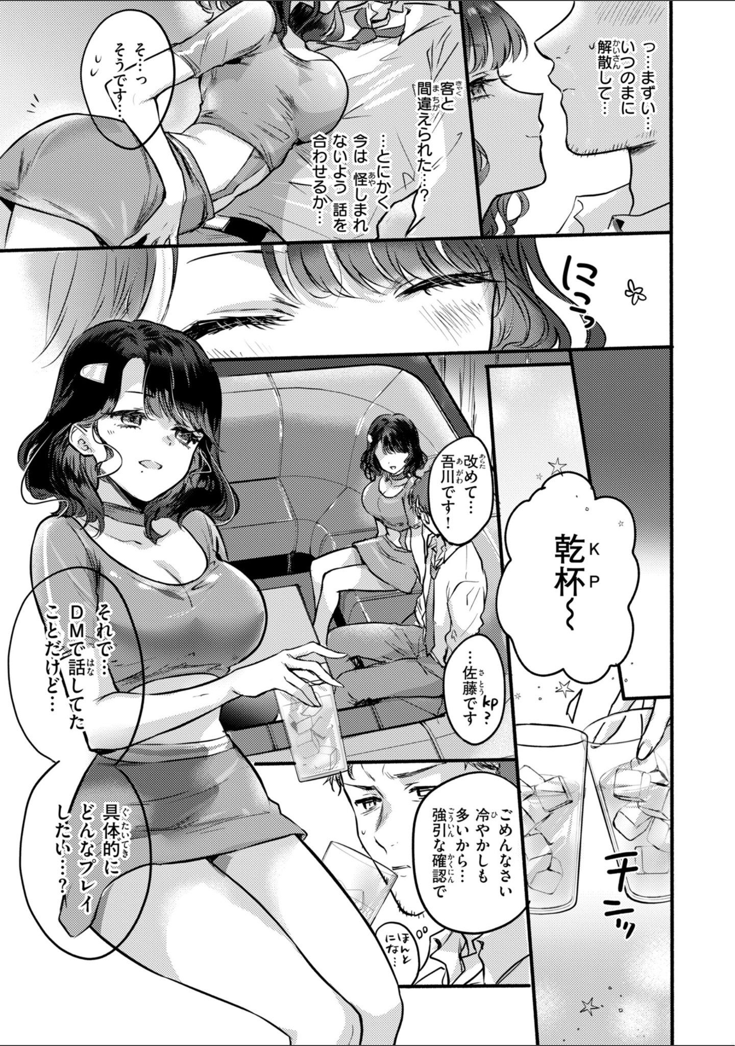 「濡恋スイッチ【デジタル版限定おまけ付き】」（雛原えみ） 試し読み 45ページ目