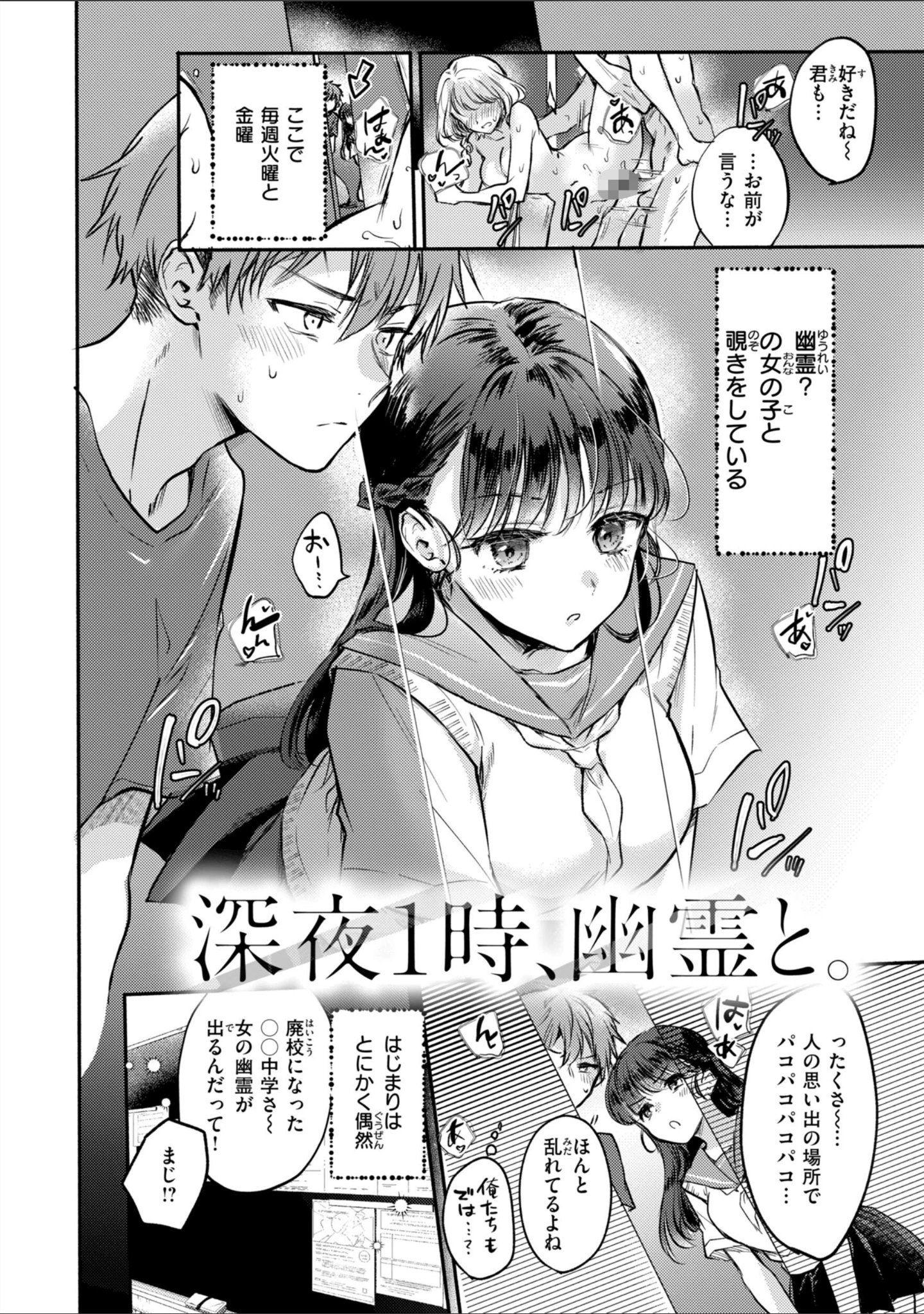 「濡恋スイッチ【デジタル版限定おまけ付き】」（雛原えみ） 試し読み 52ページ目