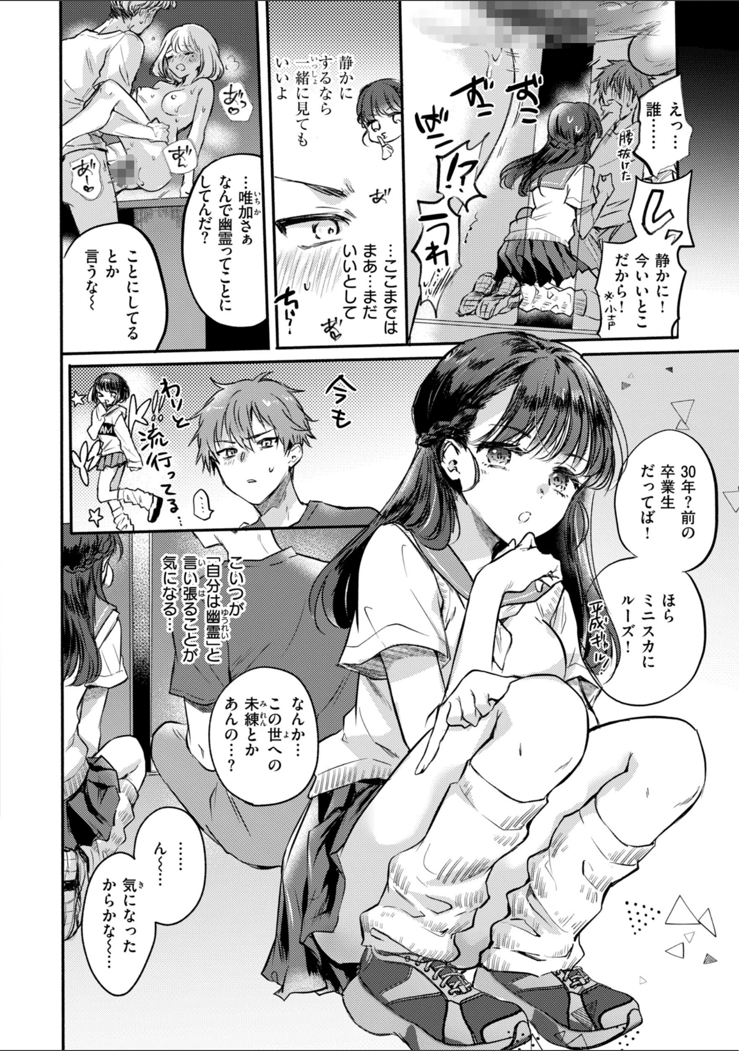 「濡恋スイッチ【デジタル版限定おまけ付き】」（雛原えみ） 試し読み 54ページ目