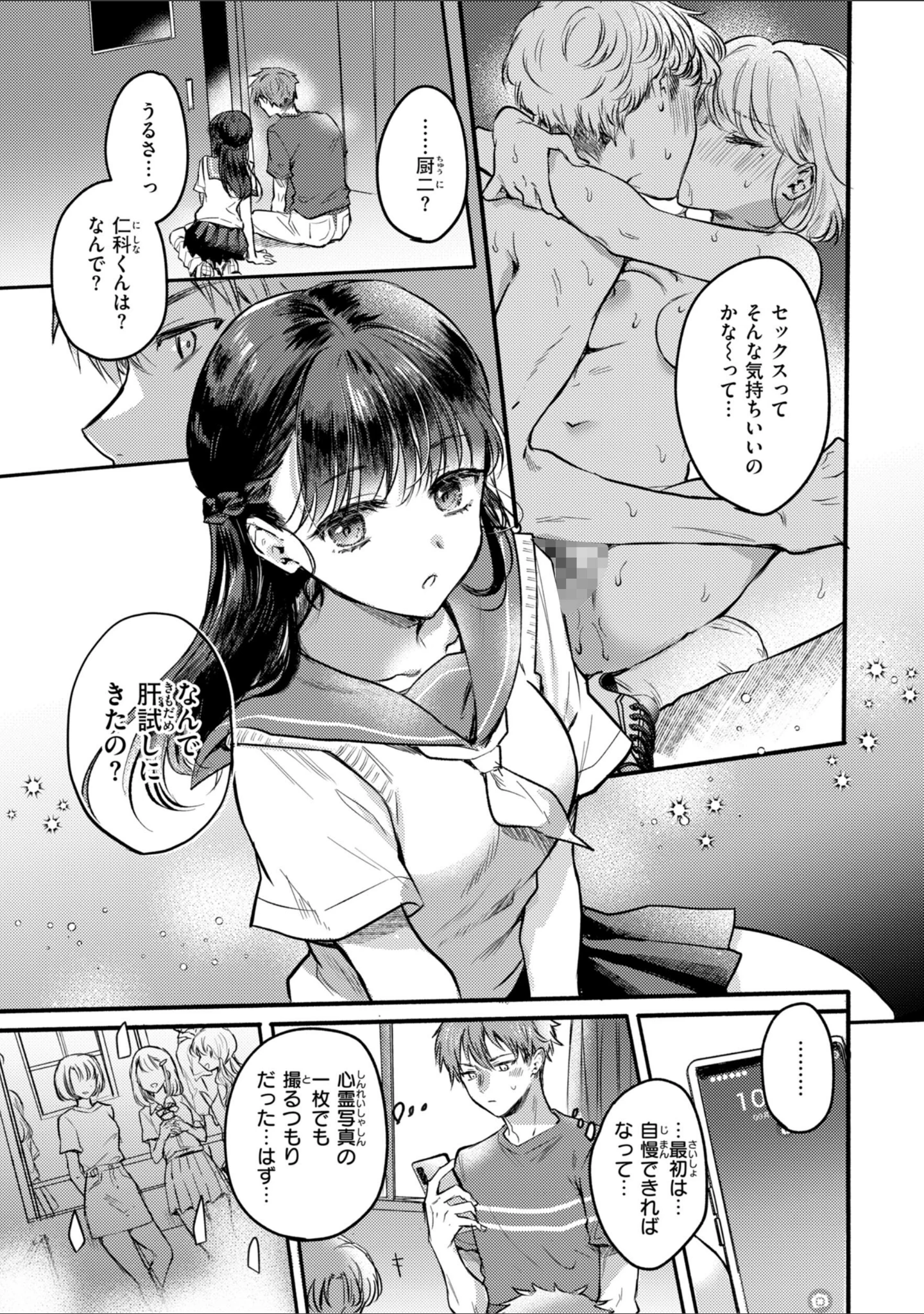 「濡恋スイッチ【デジタル版限定おまけ付き】」（雛原えみ） 試し読み 55ページ目