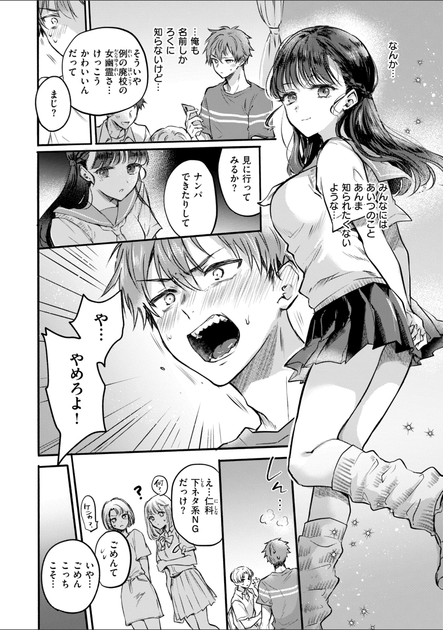 「濡恋スイッチ【デジタル版限定おまけ付き】」（雛原えみ） 試し読み 56ページ目