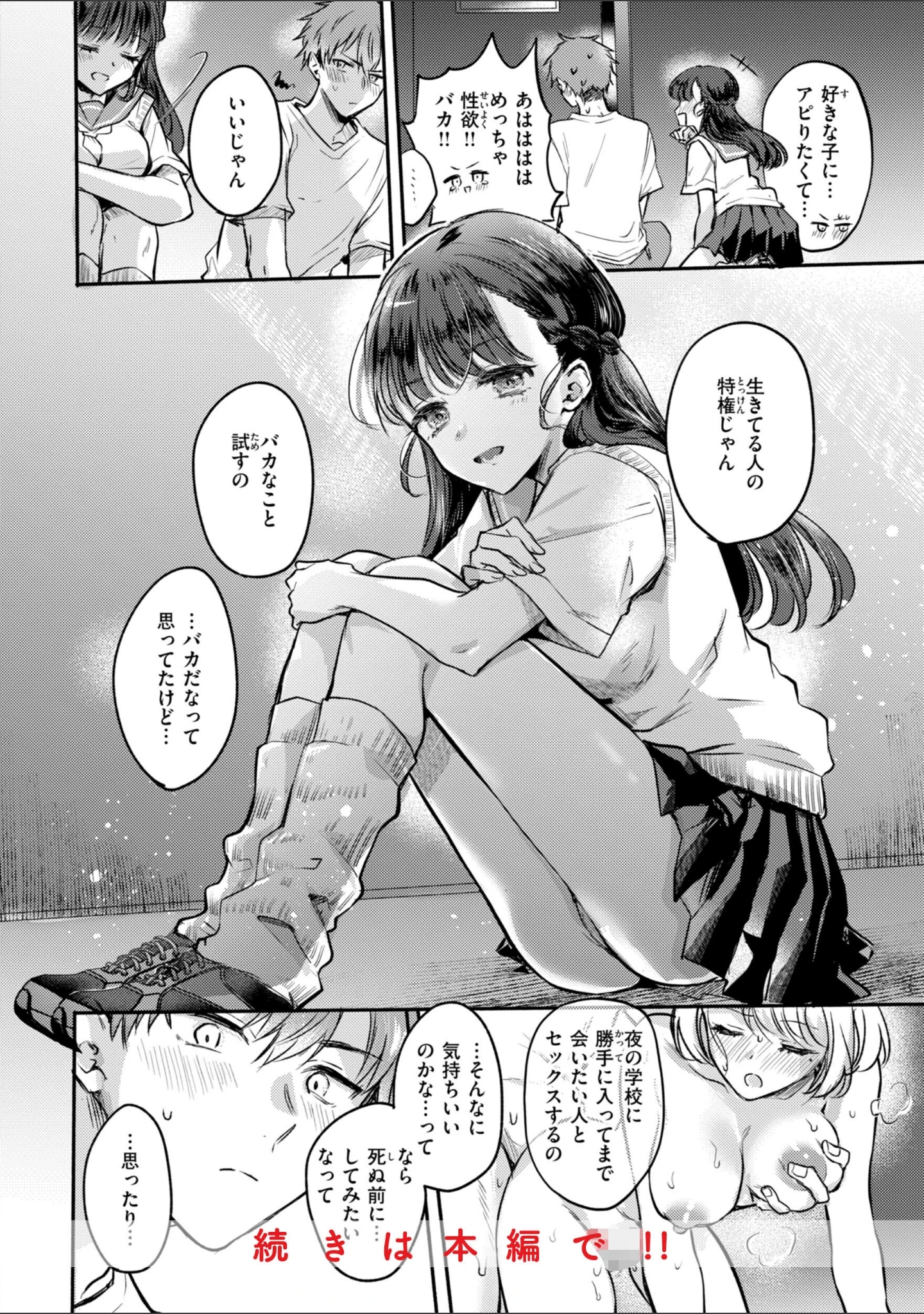 「濡恋スイッチ【デジタル版限定おまけ付き】」（雛原えみ） 試し読み 58ページ目