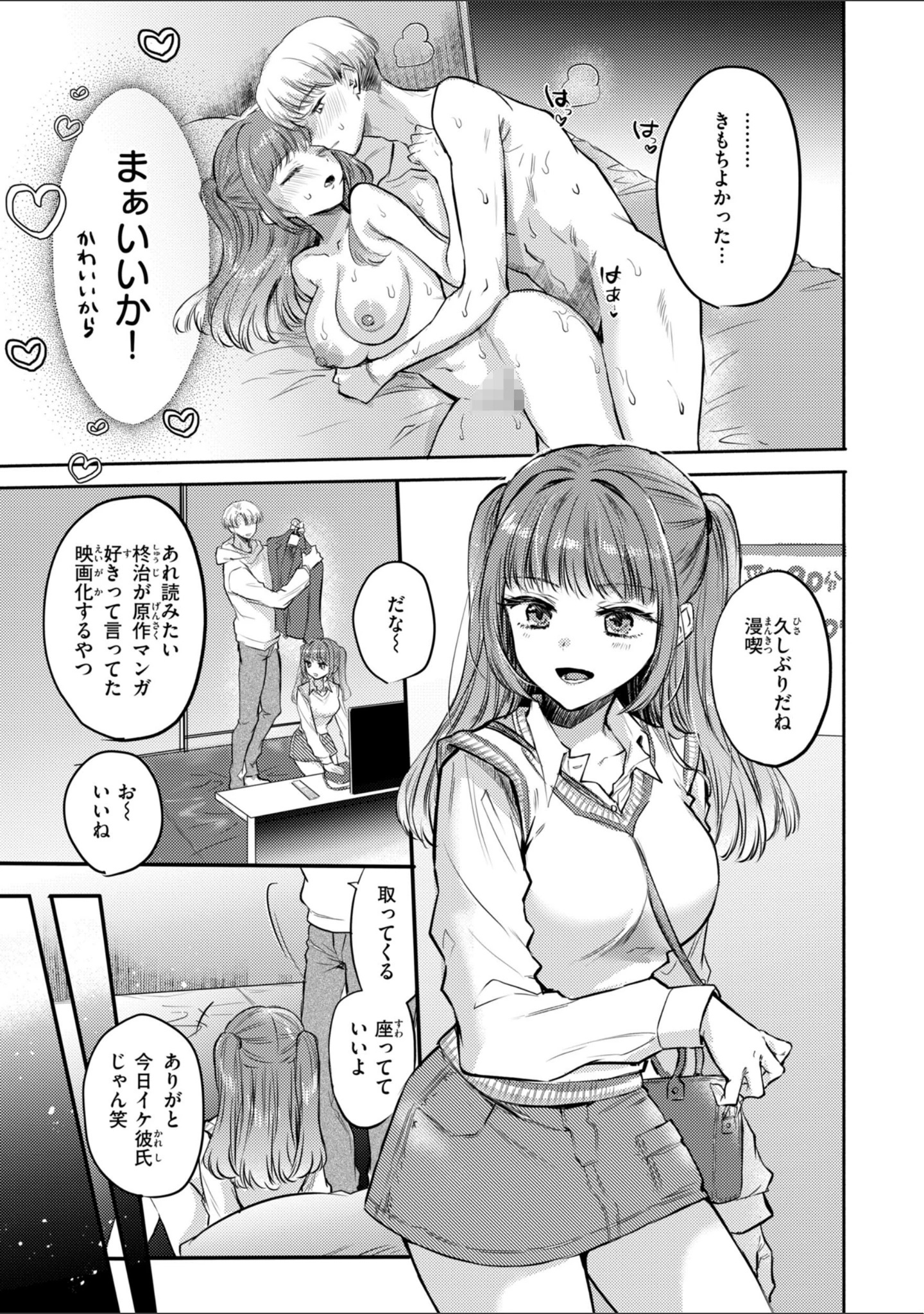 「濡恋スイッチ【デジタル版限定おまけ付き】」（雛原えみ） 試し読み 9ページ目