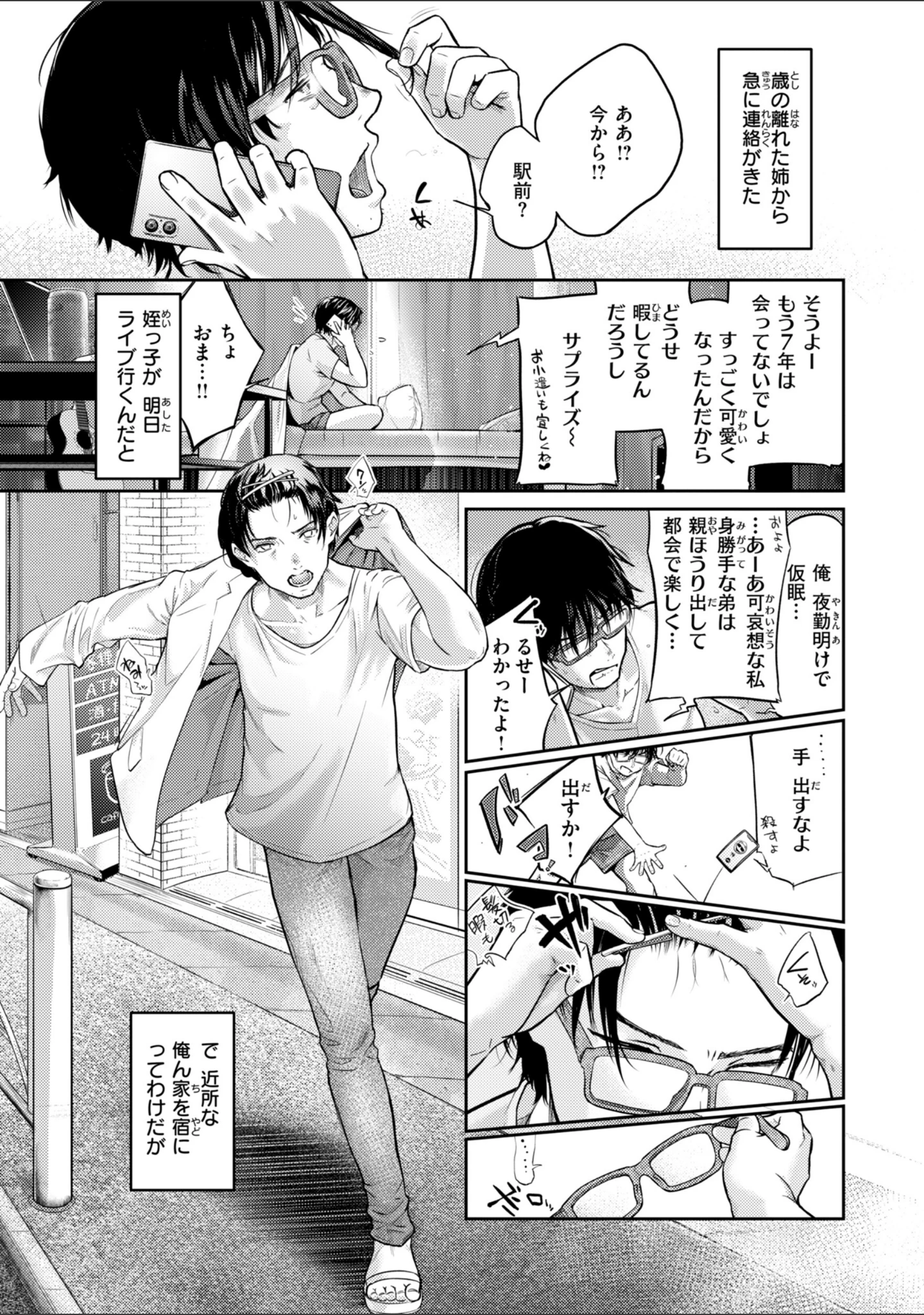 「彼女はされたい【デジタル版限定おまけ付き】」（さわたしゆん） 試し読み 11ページ目