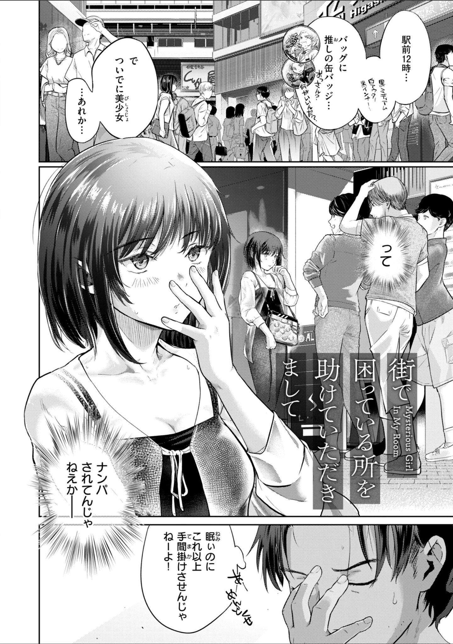 「彼女はされたい【デジタル版限定おまけ付き】」（さわたしゆん） 試し読み 12ページ目