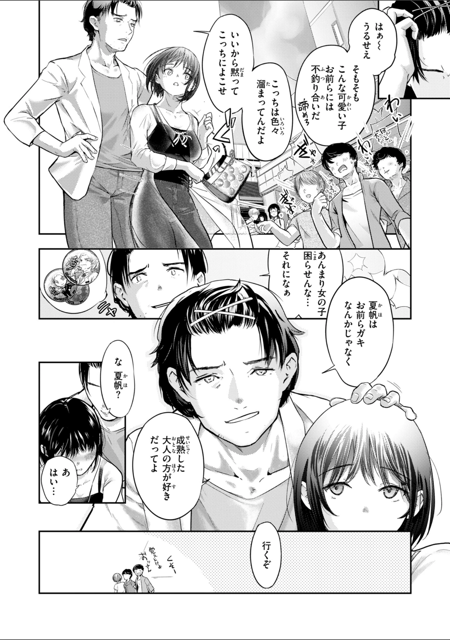 「彼女はされたい【デジタル版限定おまけ付き】」（さわたしゆん） 試し読み 14ページ目