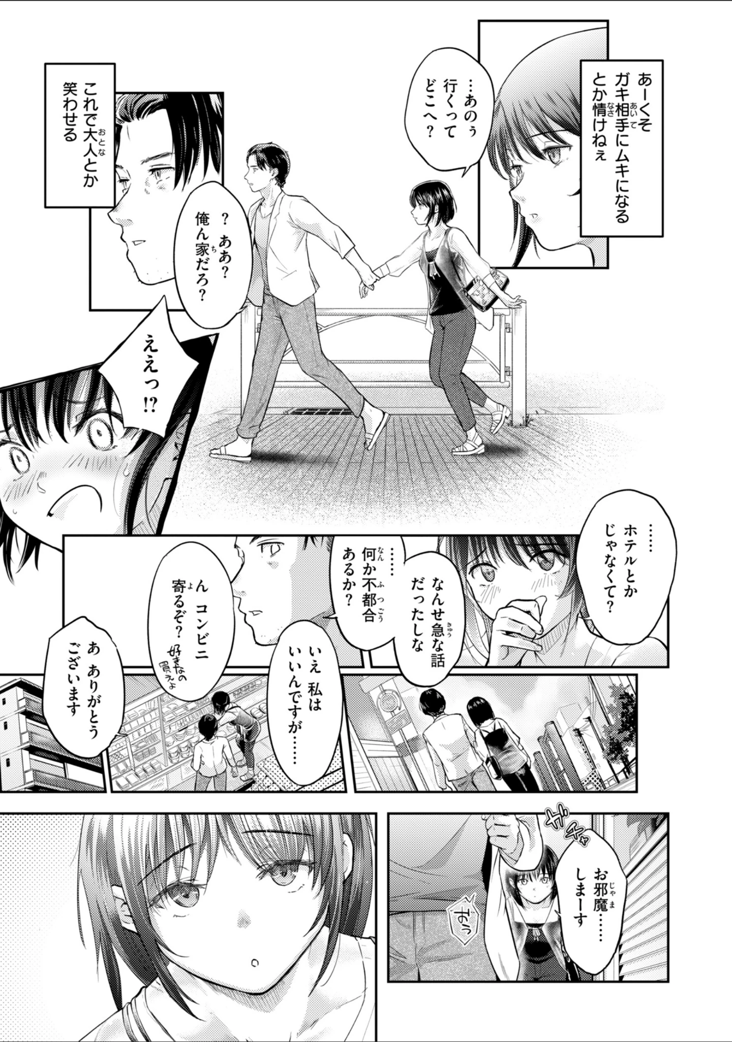 「彼女はされたい【デジタル版限定おまけ付き】」（さわたしゆん） 試し読み 15ページ目