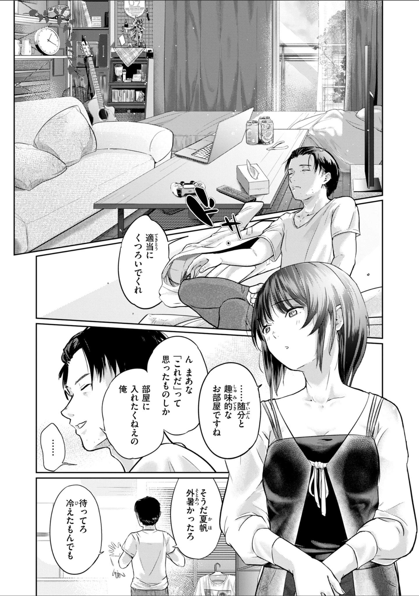 「彼女はされたい【デジタル版限定おまけ付き】」（さわたしゆん） 試し読み 16ページ目