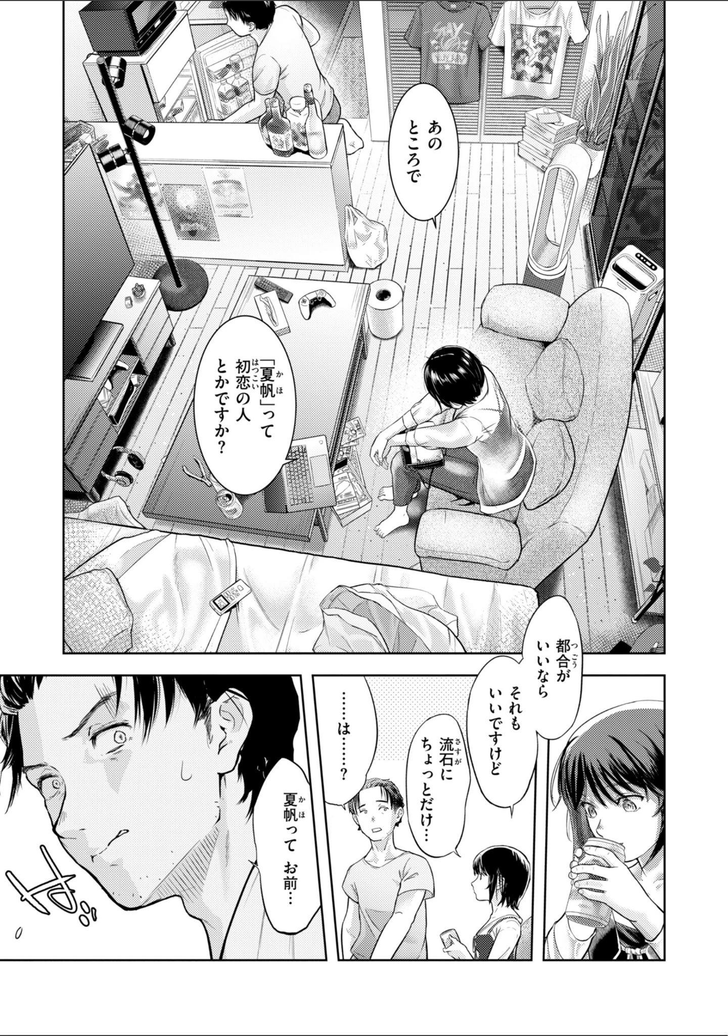 「彼女はされたい【デジタル版限定おまけ付き】」（さわたしゆん） 試し読み 17ページ目