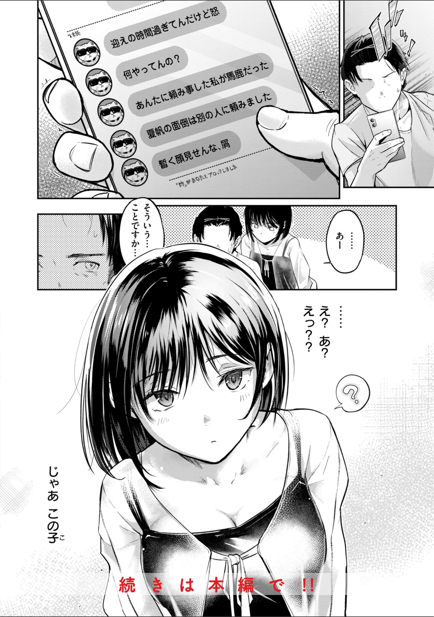 「彼女はされたい【デジタル版限定おまけ付き】」（さわたしゆん） 試し読み 18ページ目