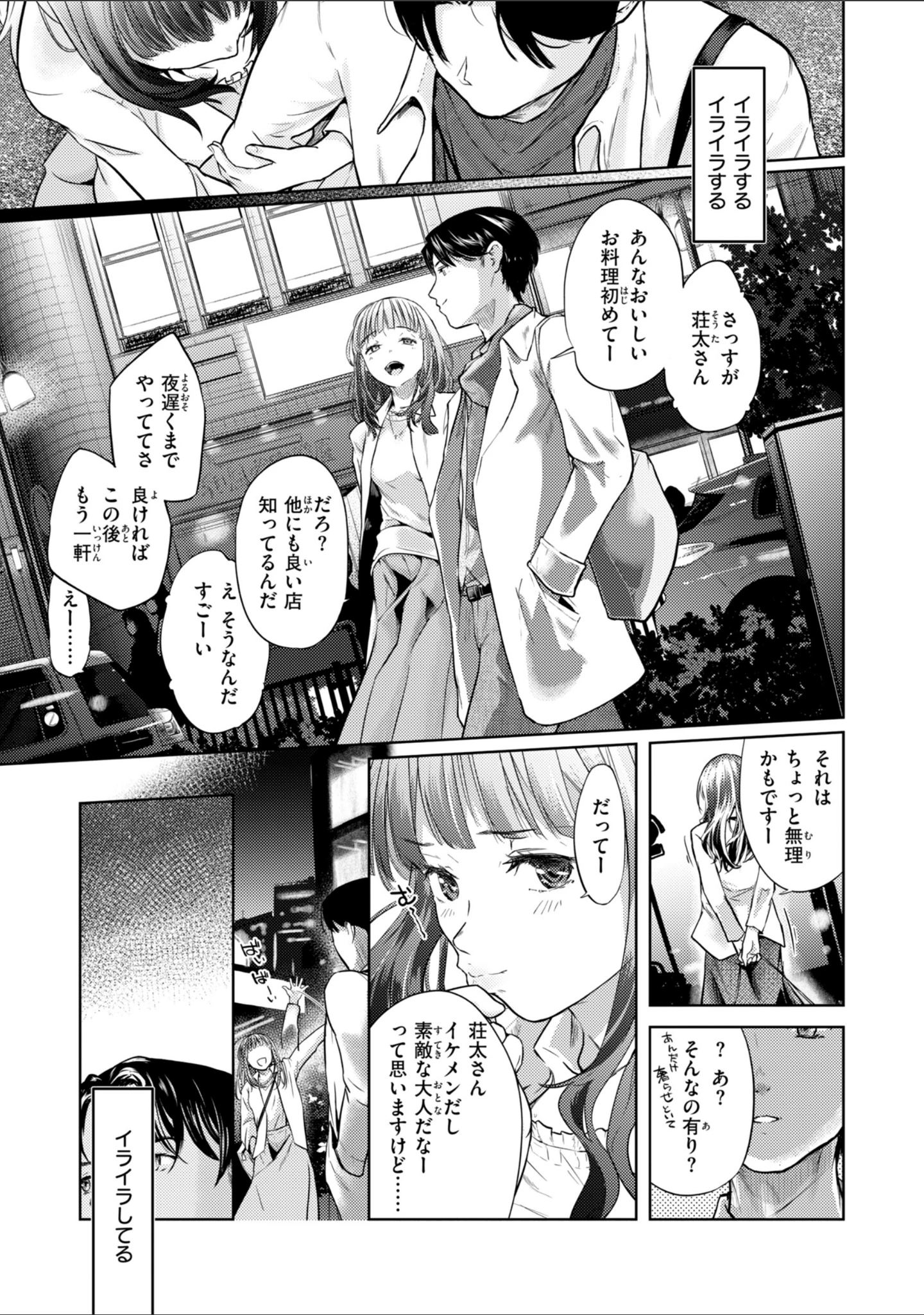 「彼女はされたい【デジタル版限定おまけ付き】」（さわたしゆん） 試し読み 19ページ目