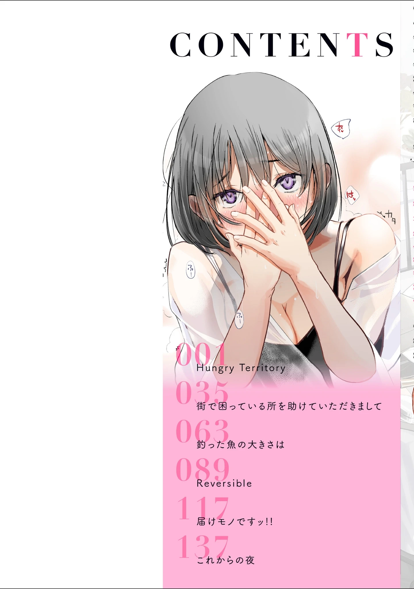 「彼女はされたい【デジタル版限定おまけ付き】」（さわたしゆん） 試し読み 2ページ目