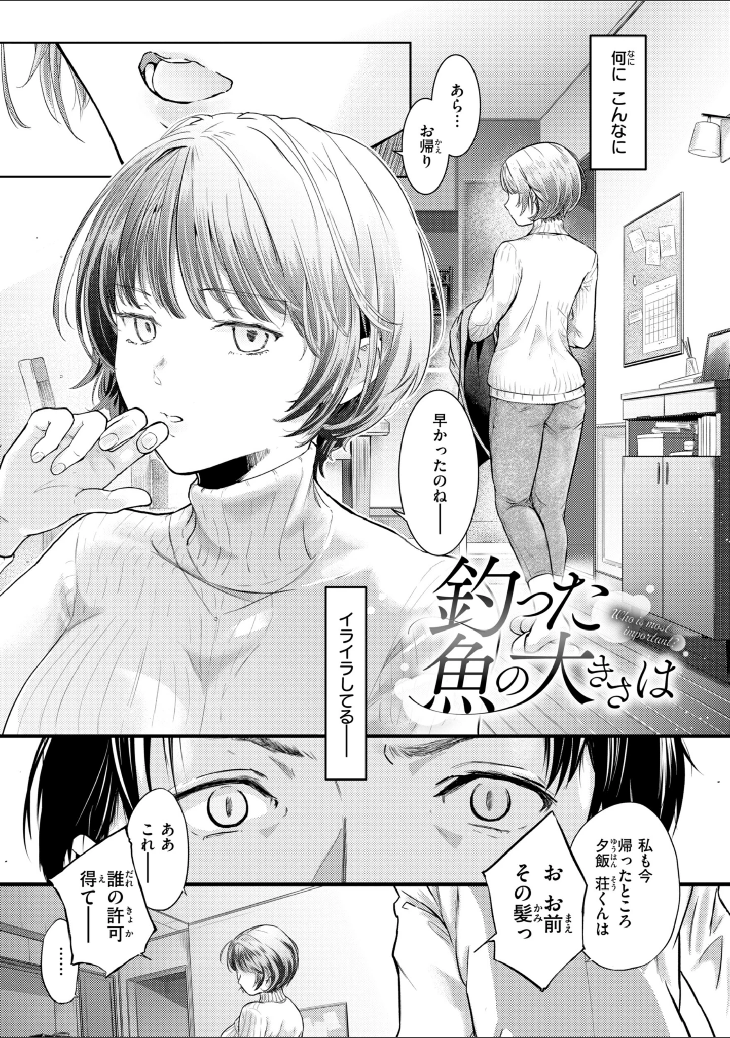 「彼女はされたい【デジタル版限定おまけ付き】」（さわたしゆん） 試し読み 21ページ目