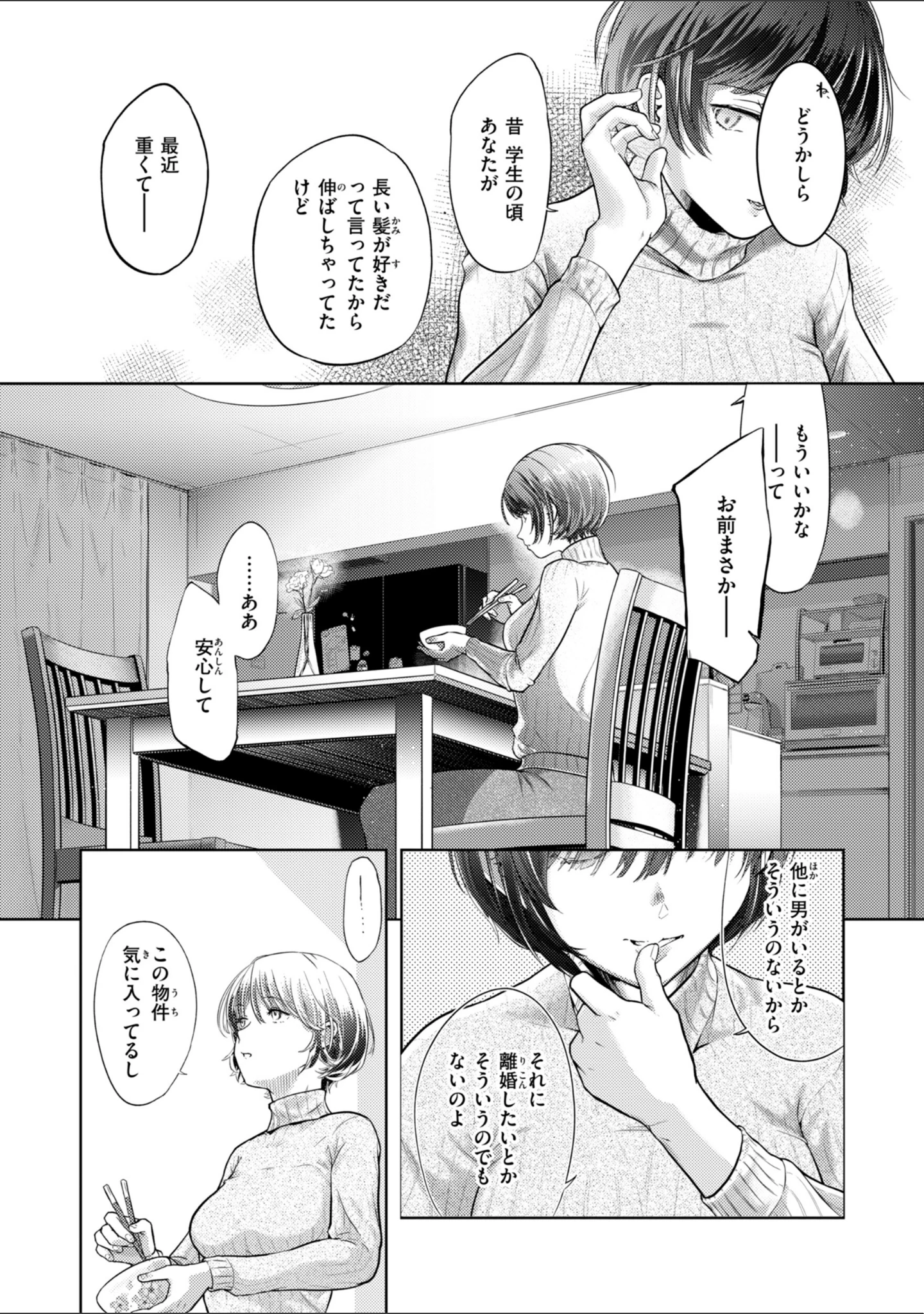 「彼女はされたい【デジタル版限定おまけ付き】」（さわたしゆん） 試し読み 22ページ目