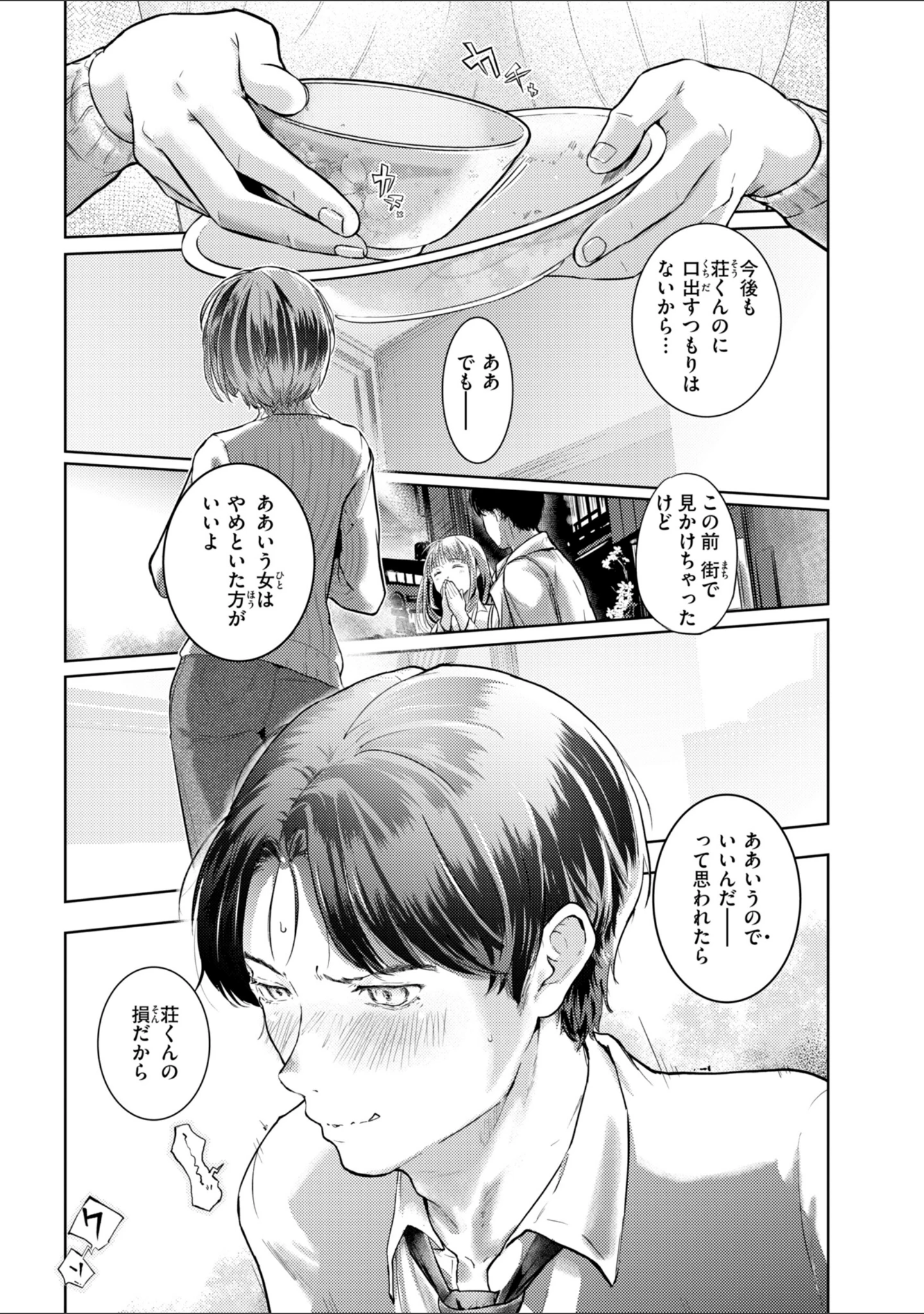 「彼女はされたい【デジタル版限定おまけ付き】」（さわたしゆん） 試し読み 23ページ目