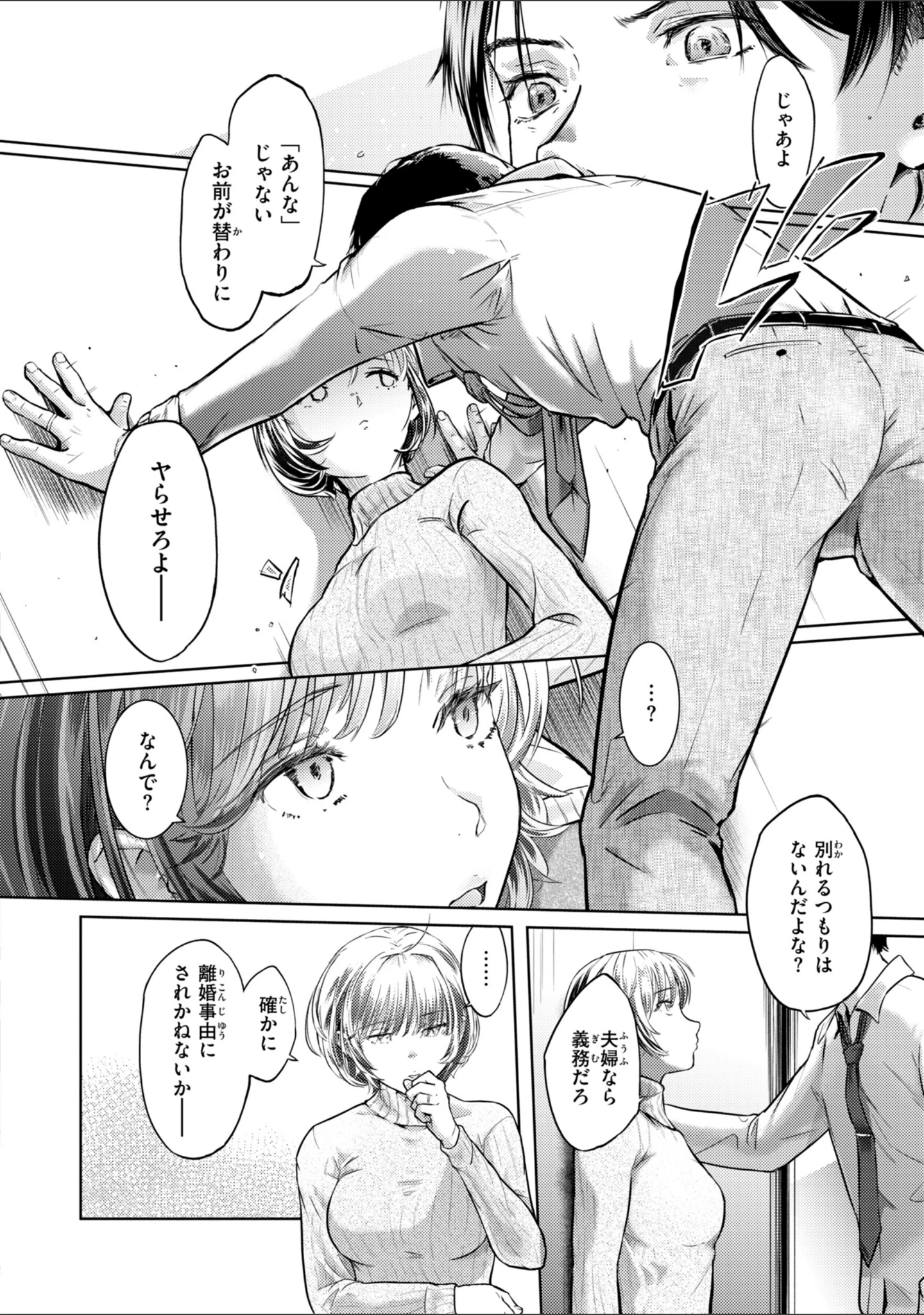 「彼女はされたい【デジタル版限定おまけ付き】」（さわたしゆん） 試し読み 24ページ目
