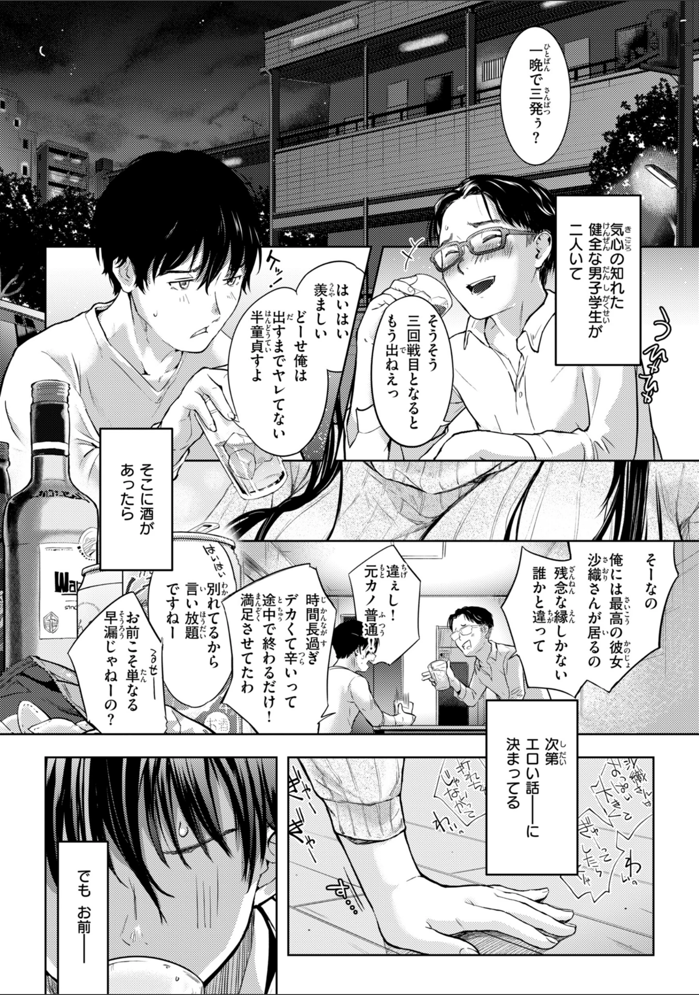 「彼女はされたい【デジタル版限定おまけ付き】」（さわたしゆん） 試し読み 3ページ目