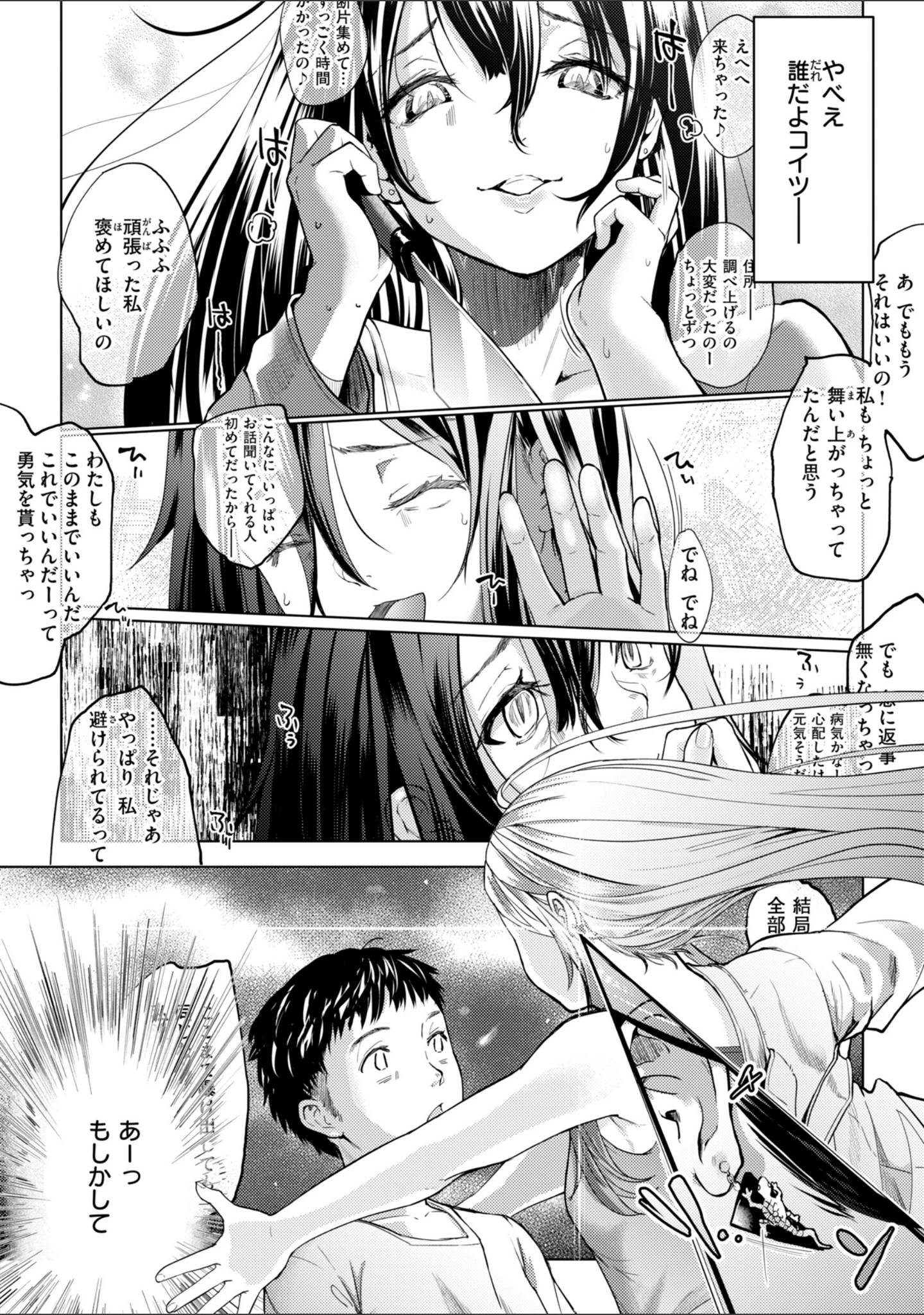 「彼女はされたい【デジタル版限定おまけ付き】」（さわたしゆん） 試し読み 38ページ目