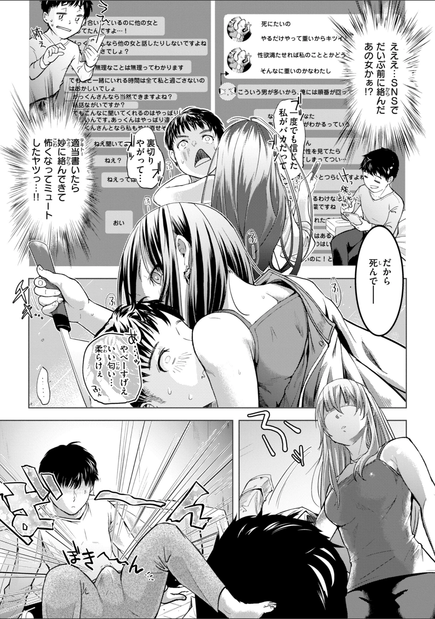 「彼女はされたい【デジタル版限定おまけ付き】」（さわたしゆん） 試し読み 39ページ目